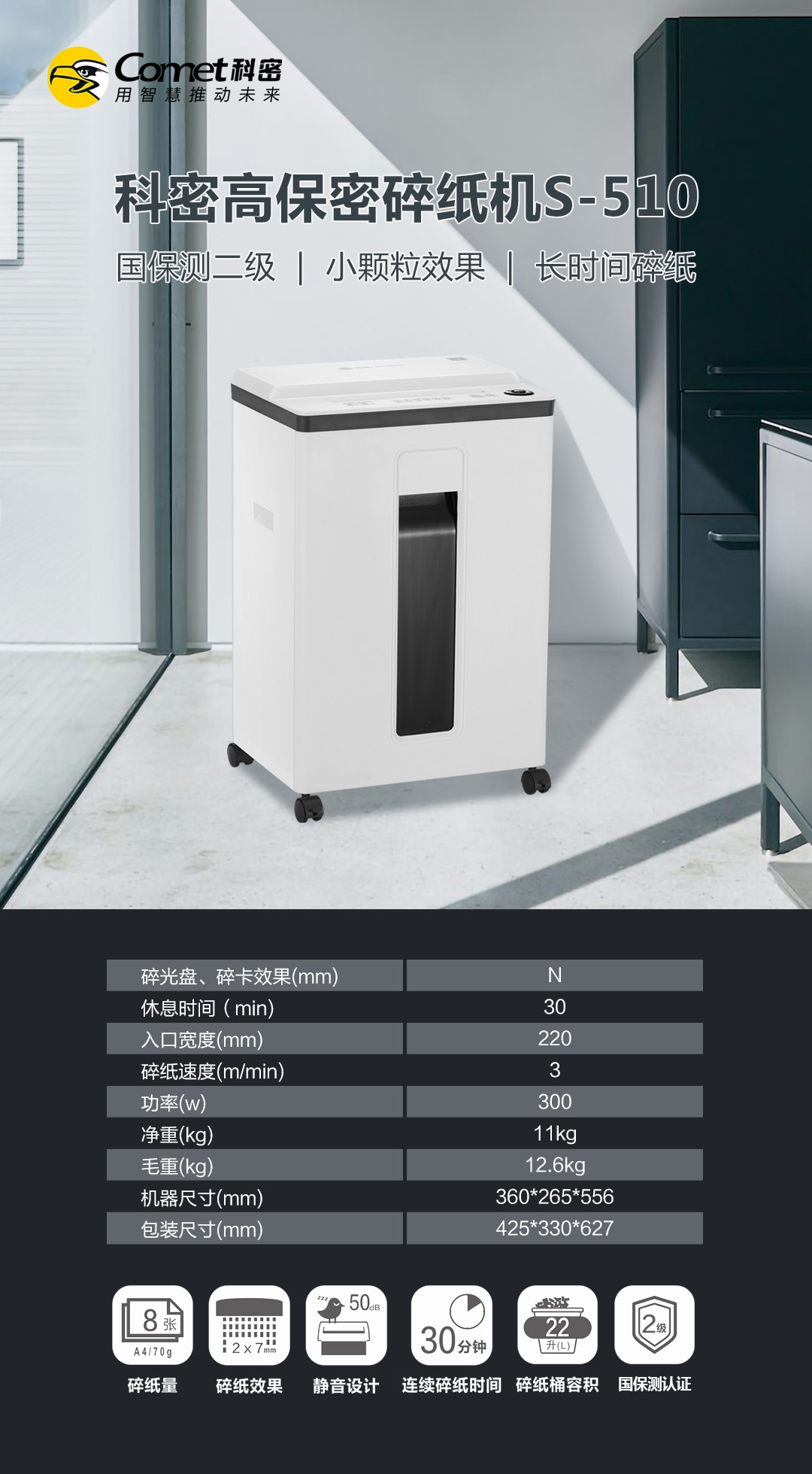 科密S-510