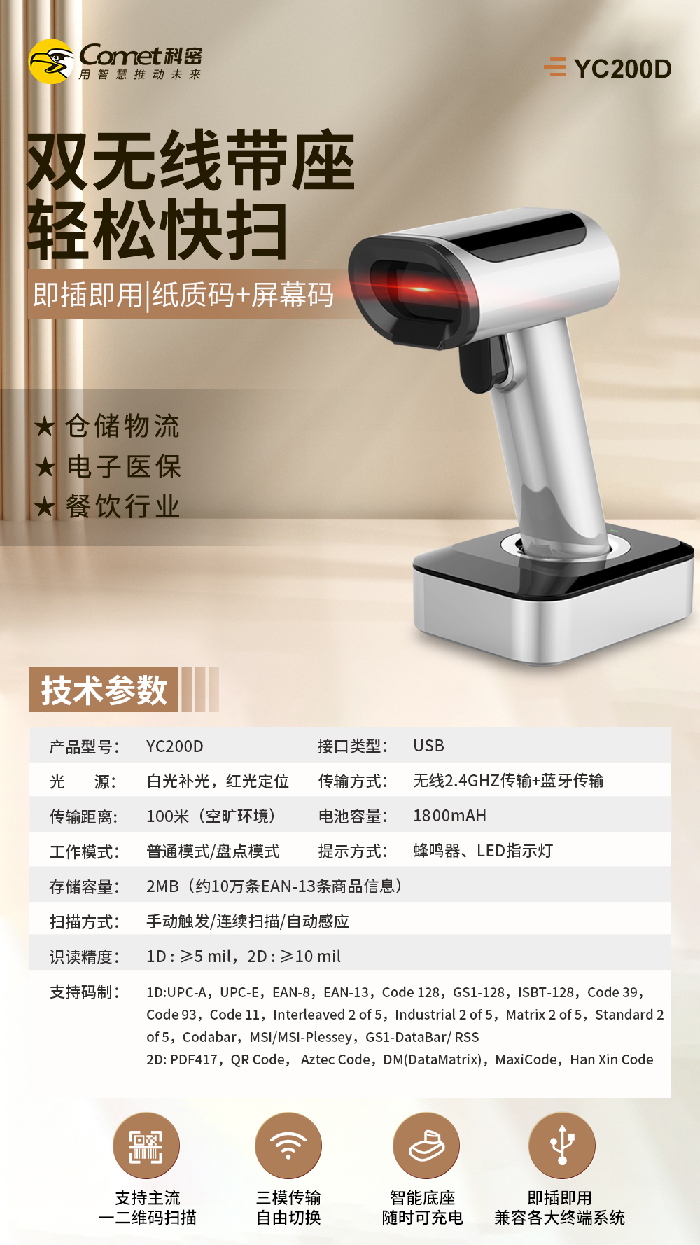 双无线带座YC200D