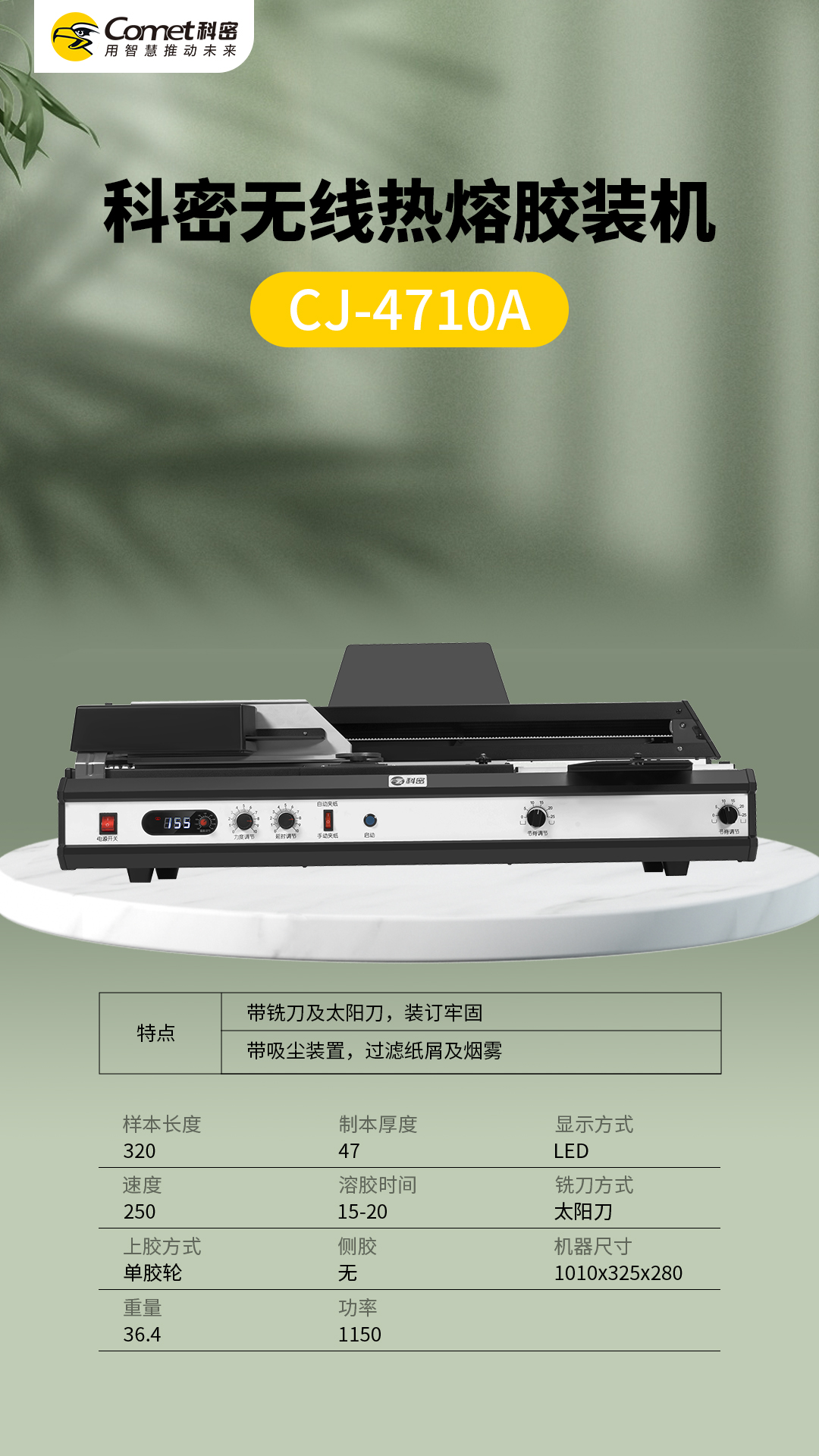 科密无线热熔胶装机CJ-4710A