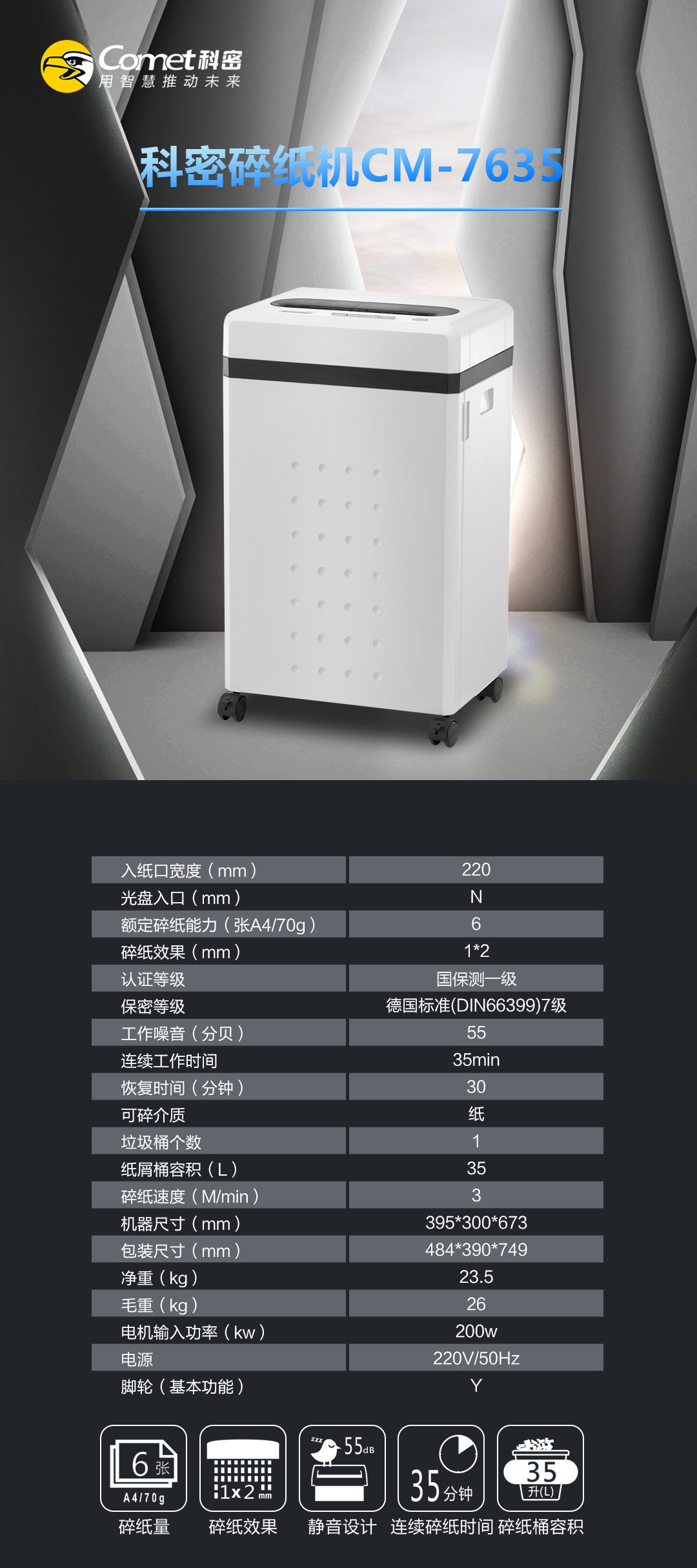 科密CM-7535