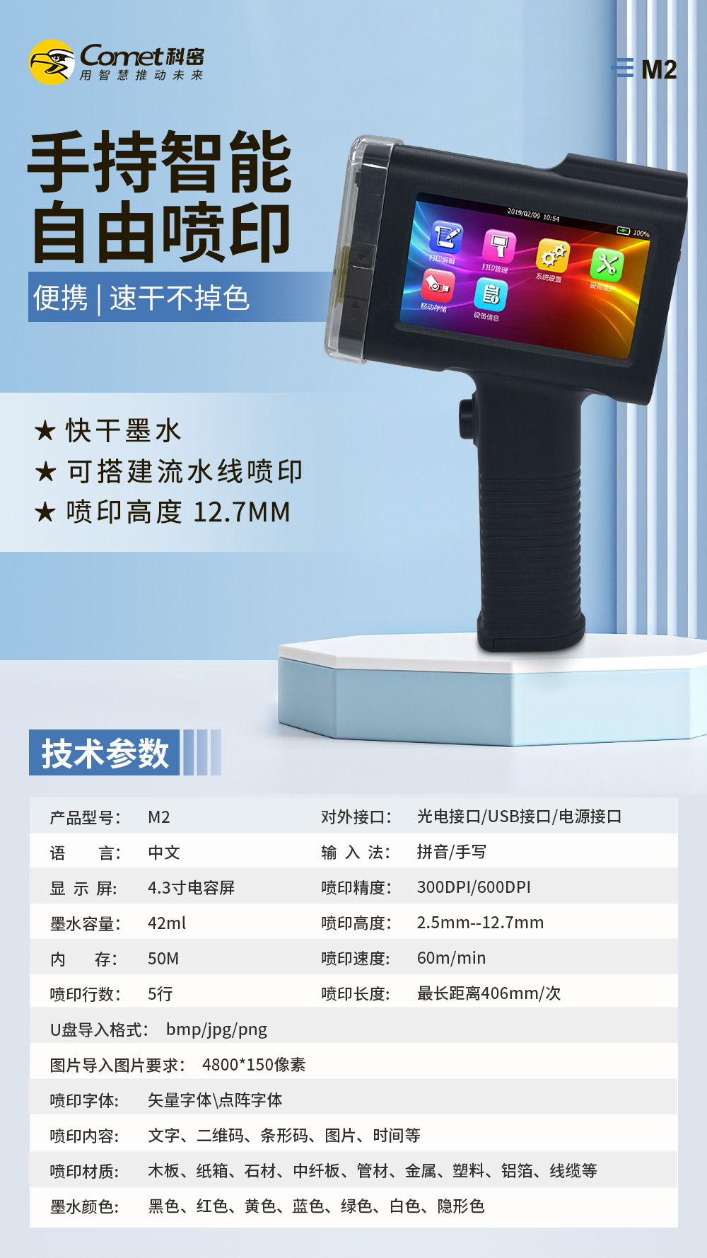 喷码机M2