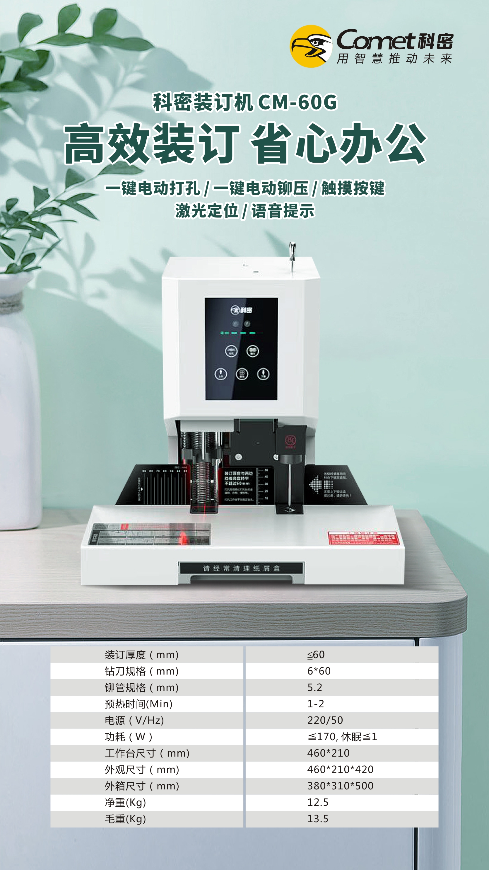 CM-60G