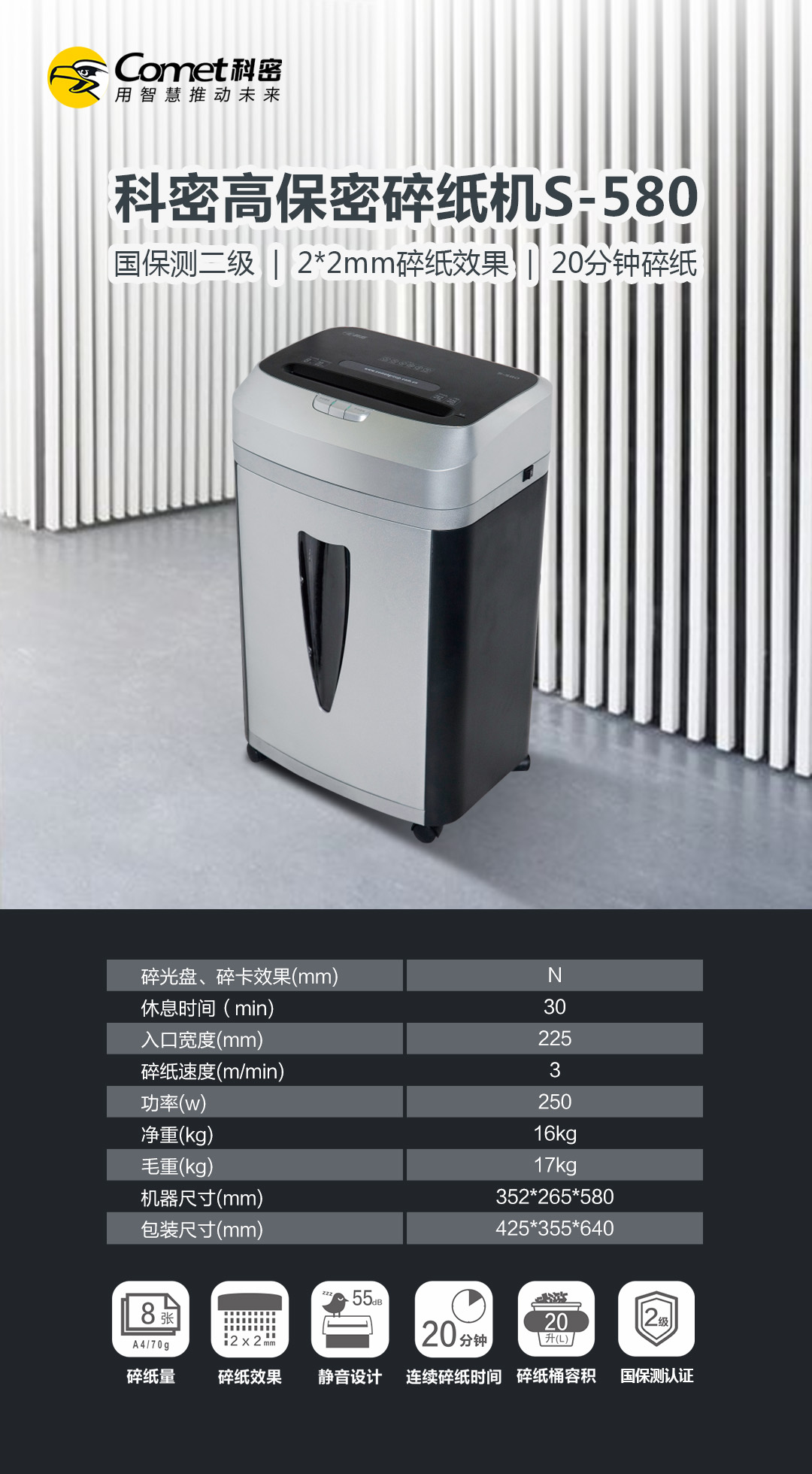 科密S-580
