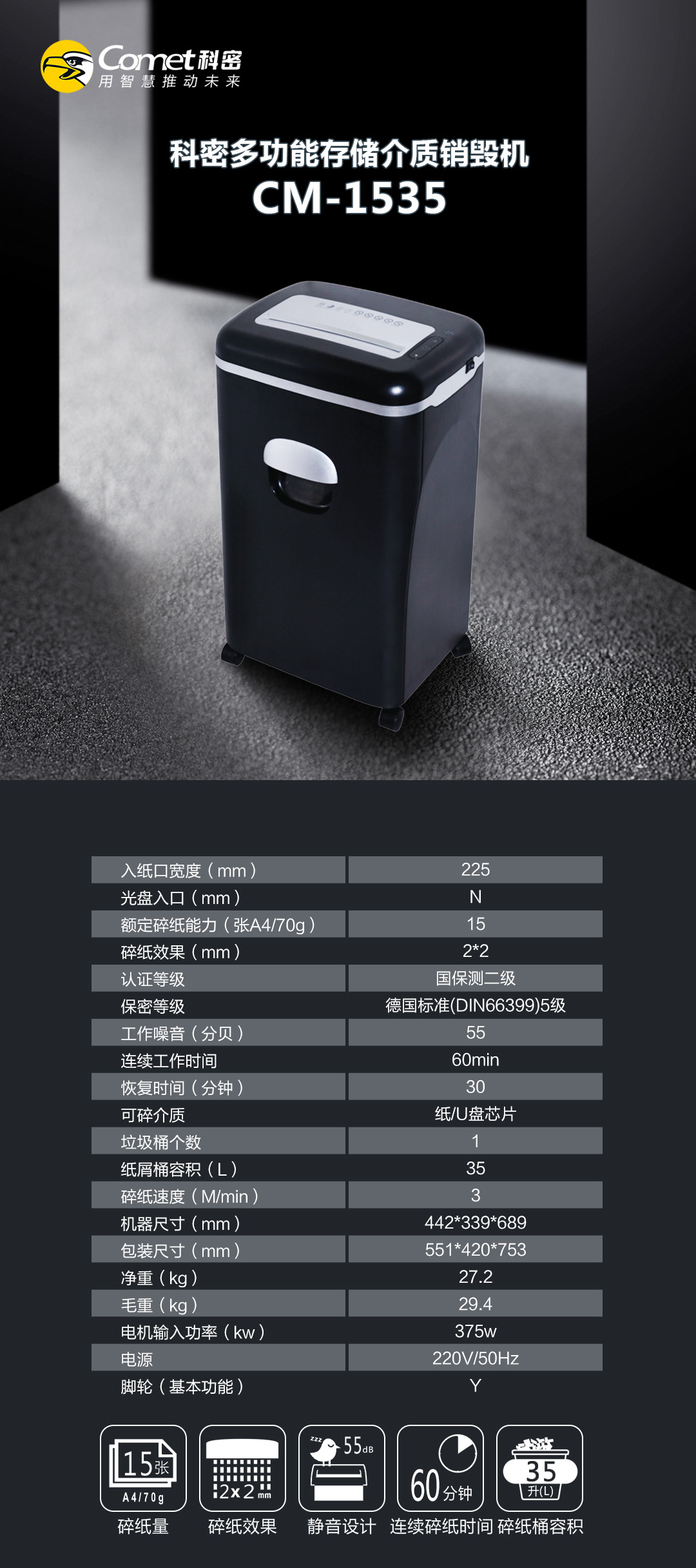 科密CM-1535