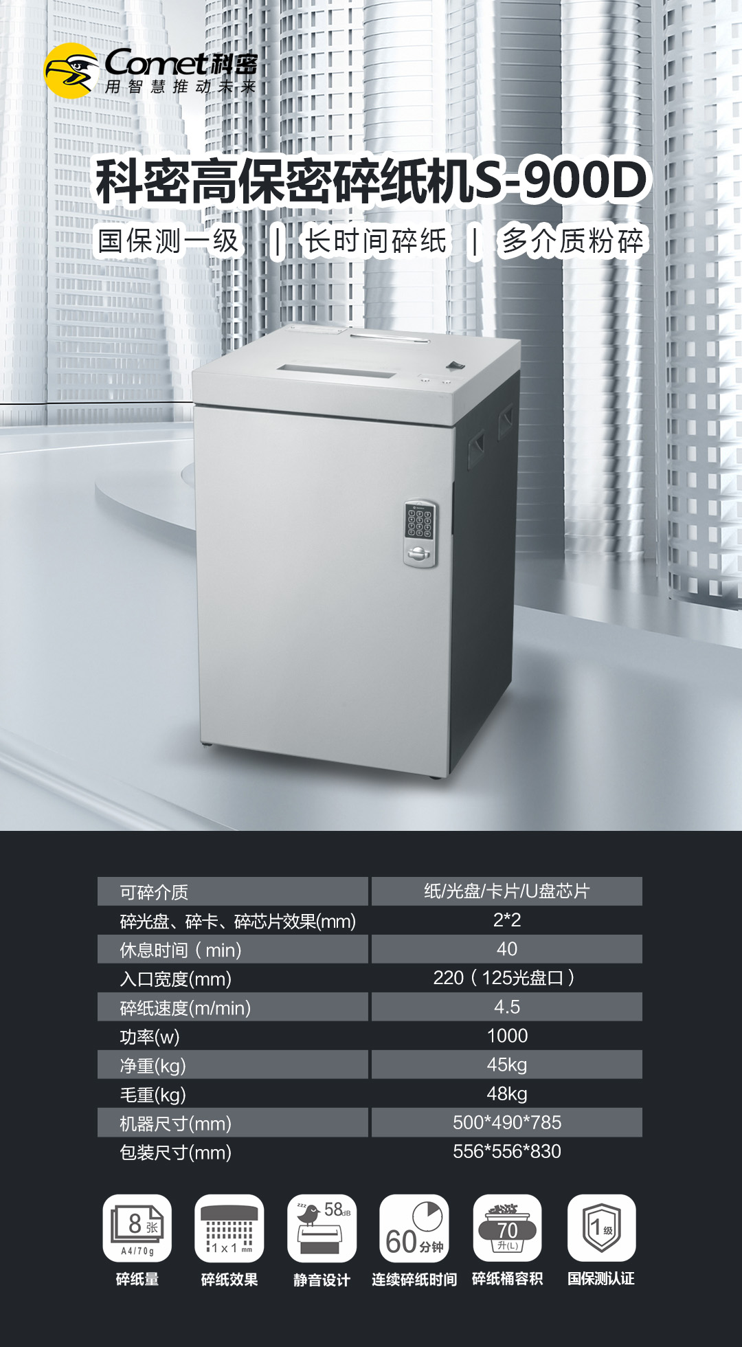 科密S-900D
