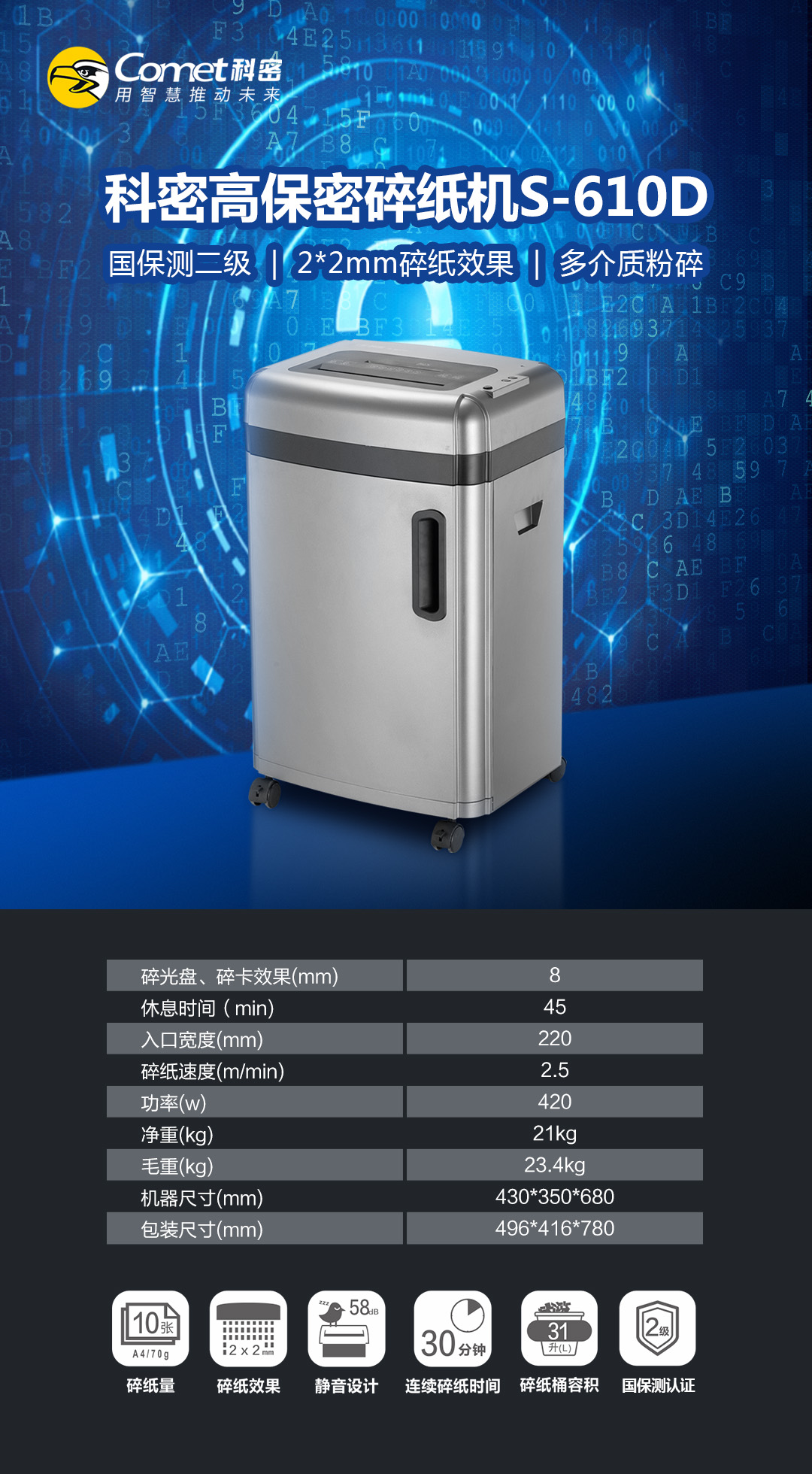 科密S-610D