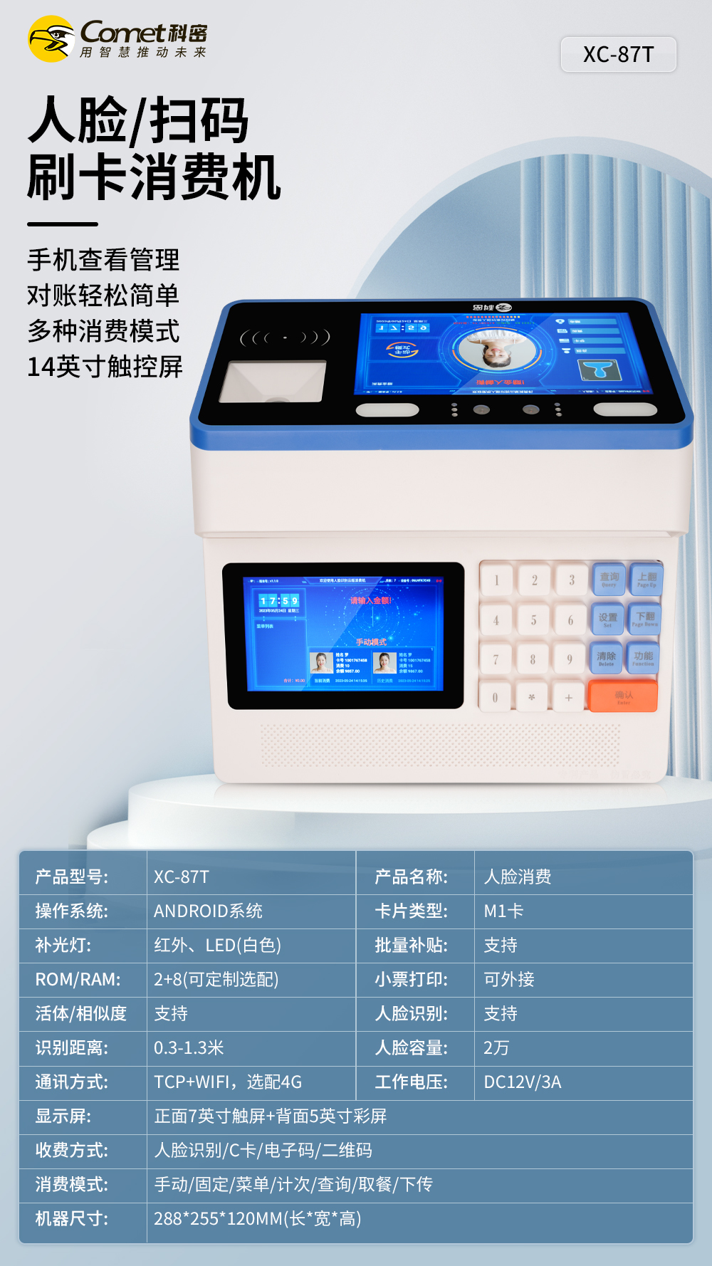 刷卡消费机XC-87T