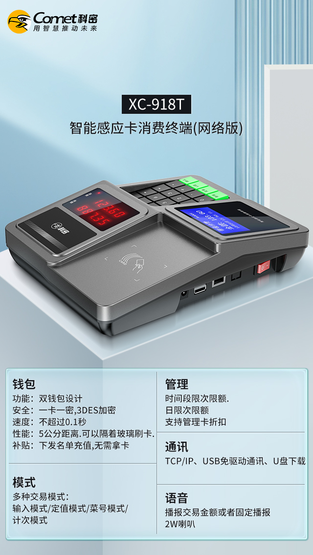 XC-918T