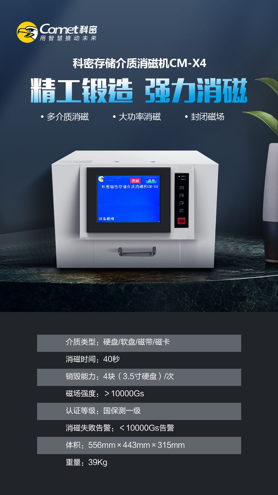 科密CM-X4