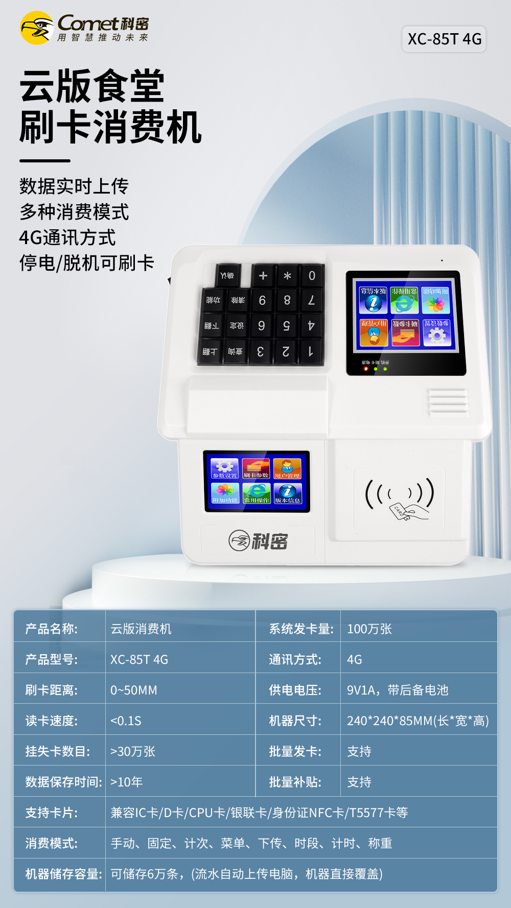 刷卡消费机XC-85T