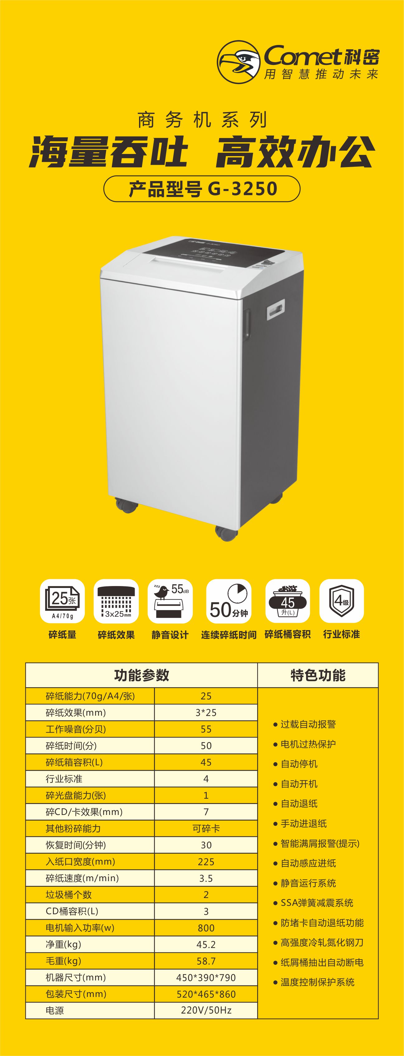 商务机G-3250