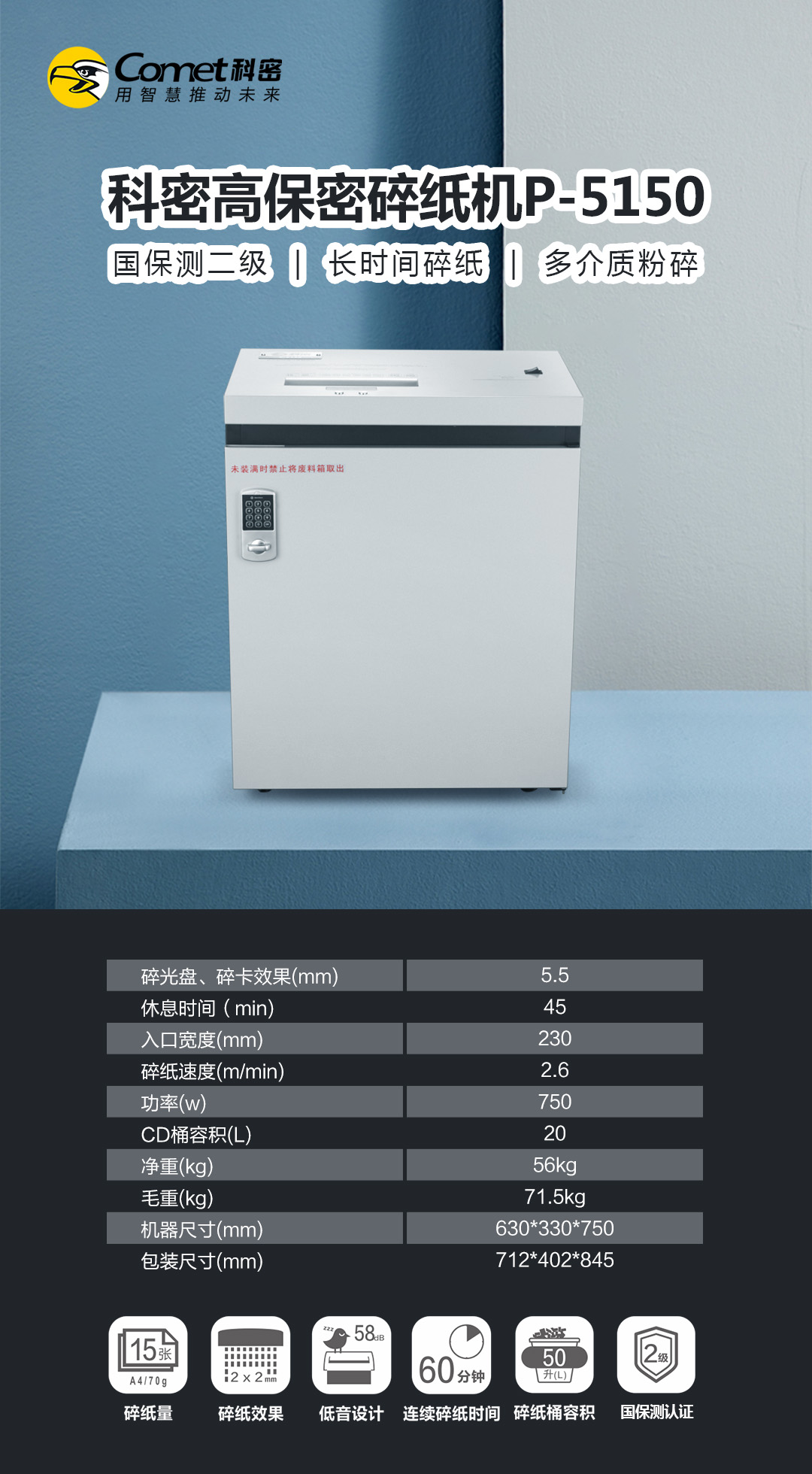 科密P-5150