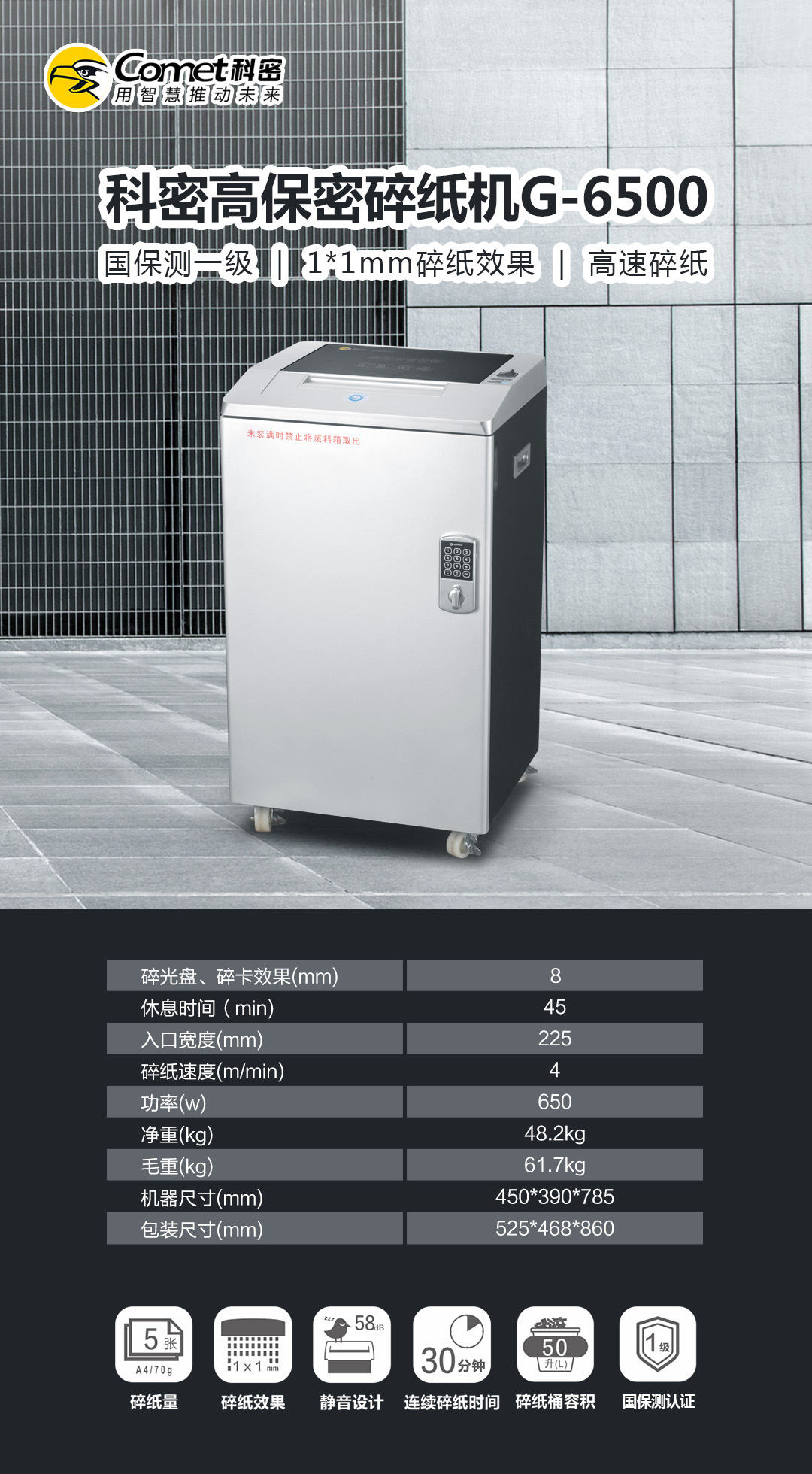 科密G-6500（升级版）