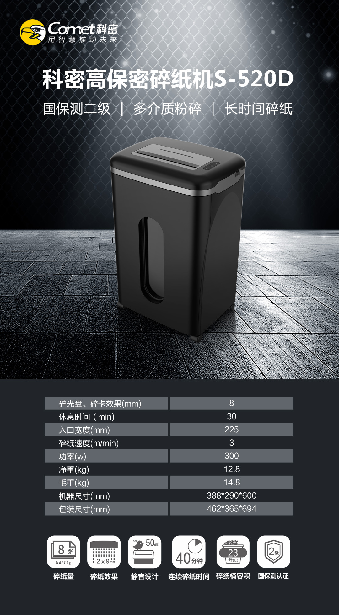 科密S-520D