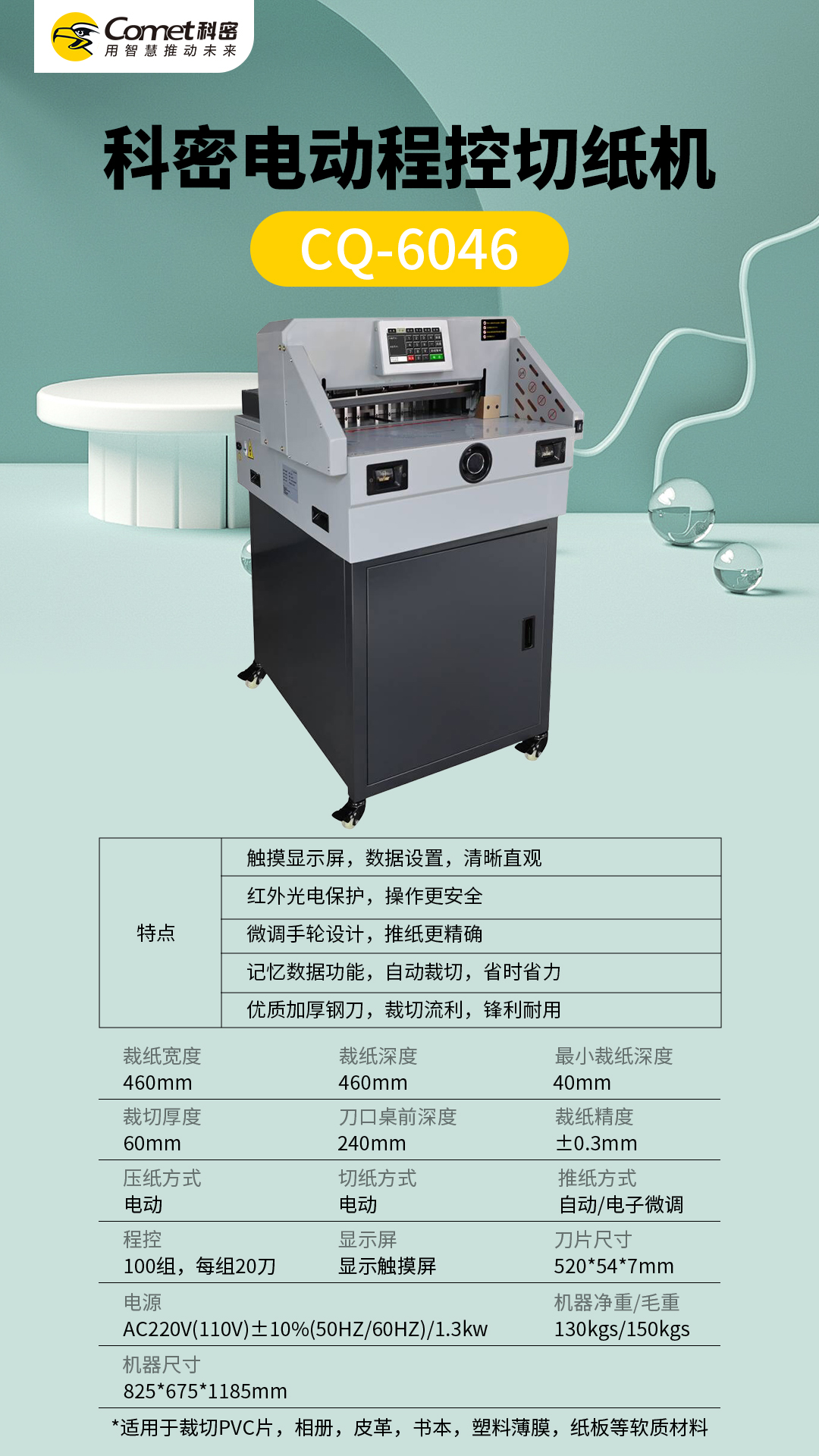 科密电动程控切纸机