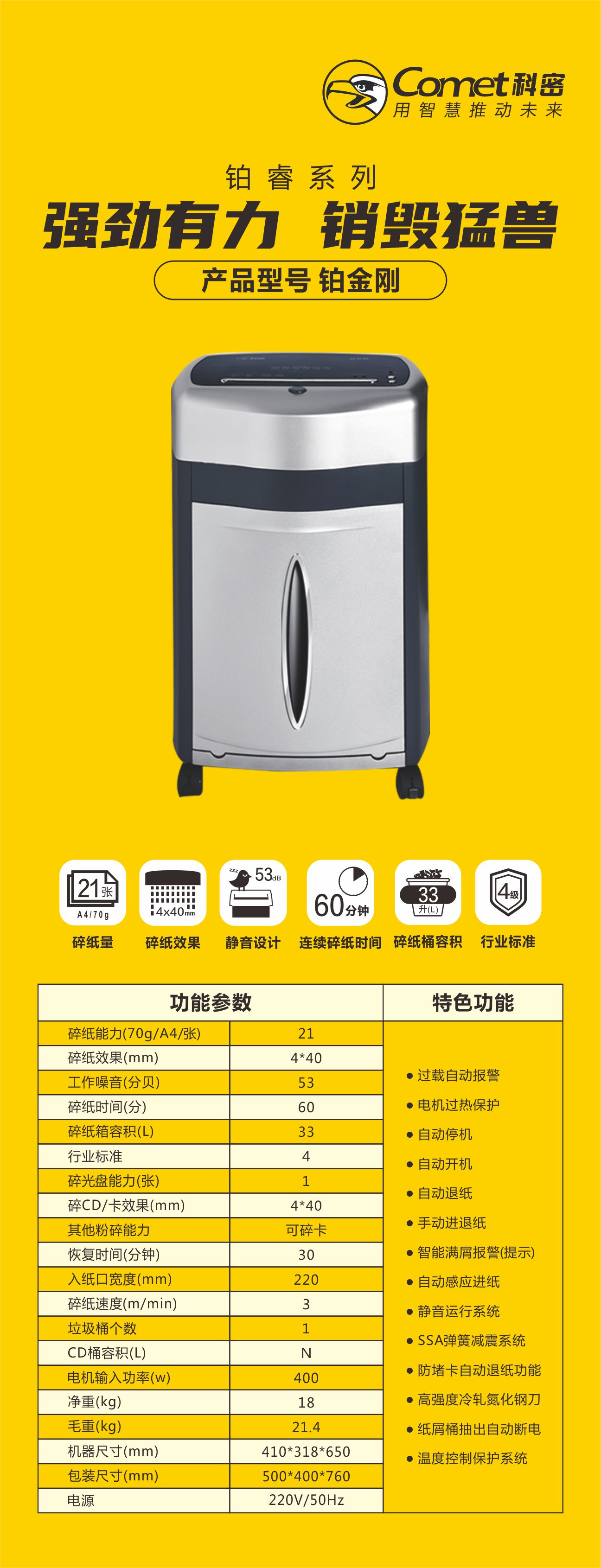 铂金刚