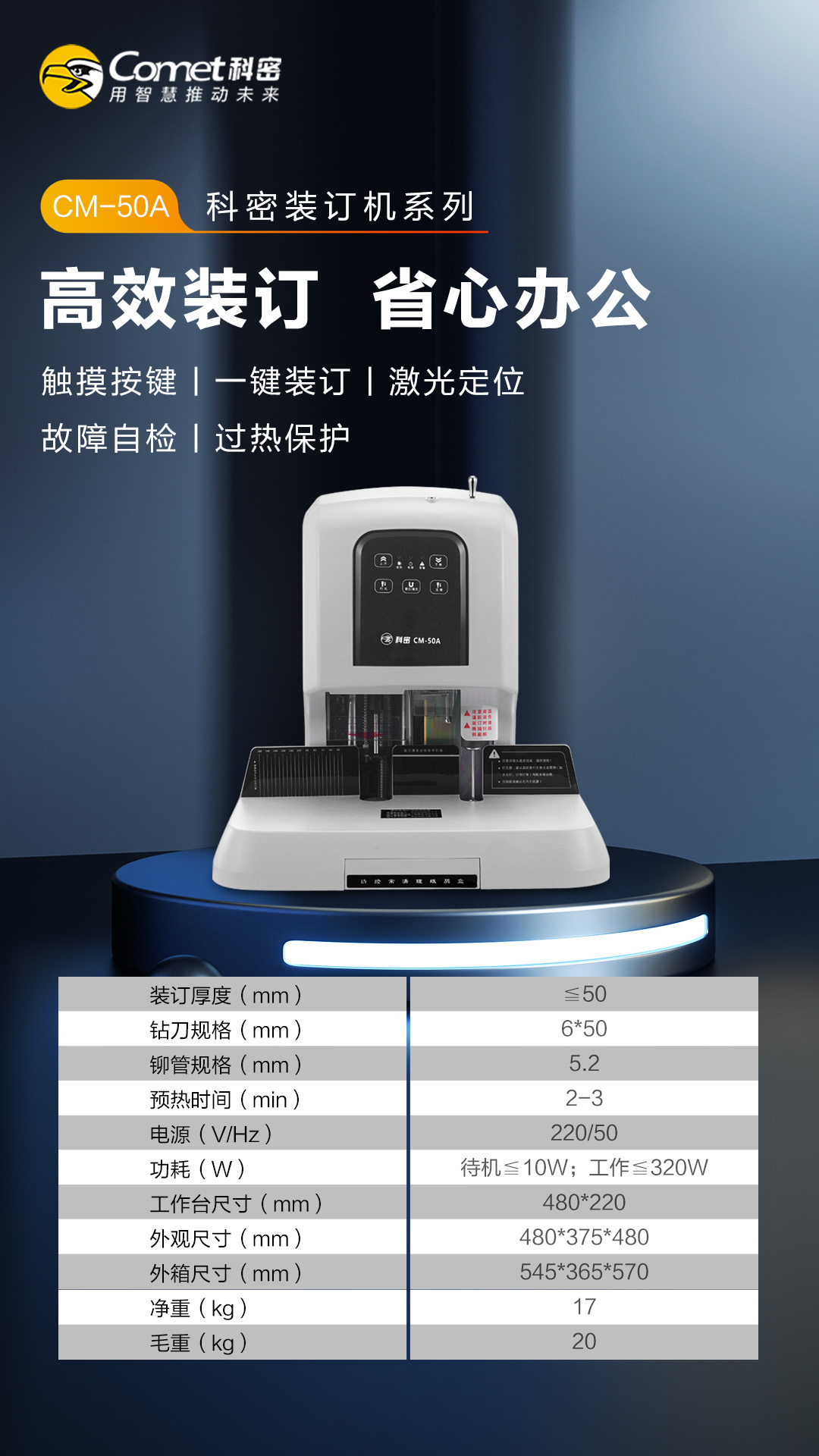 科密CM-50A