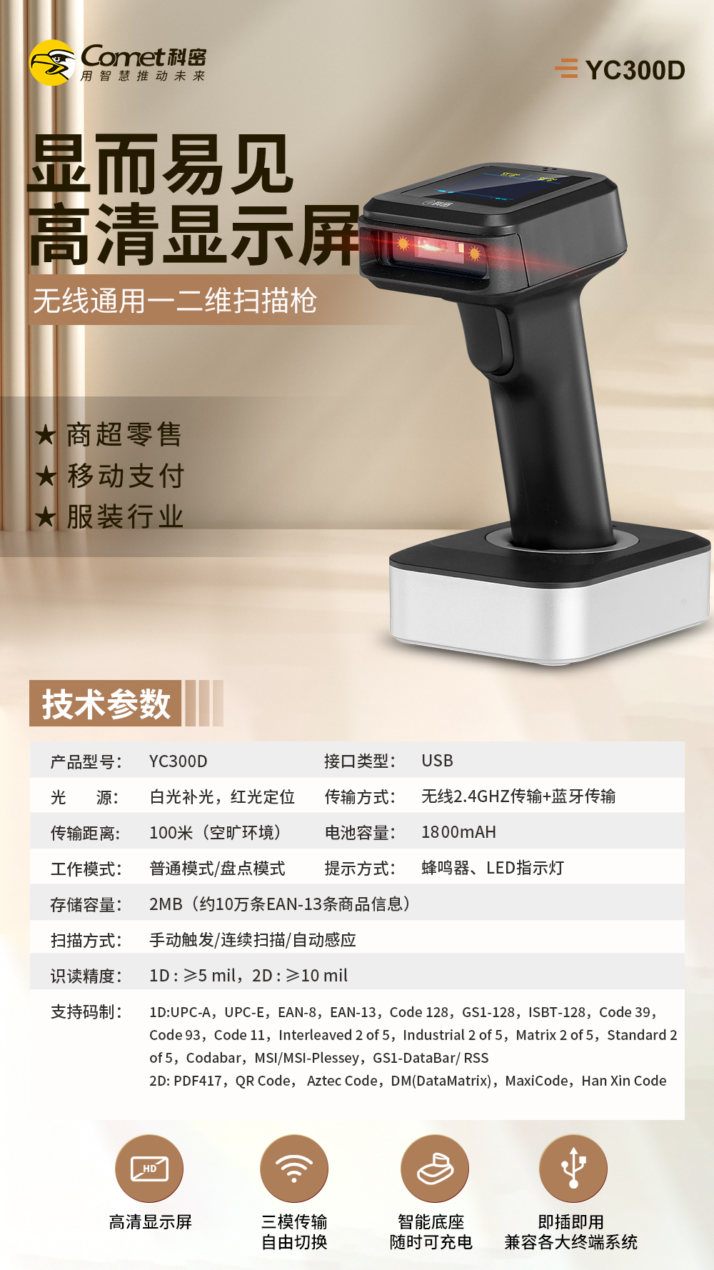 YC300-D