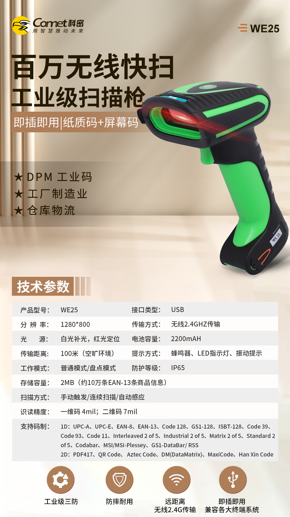 无线快扫WE25