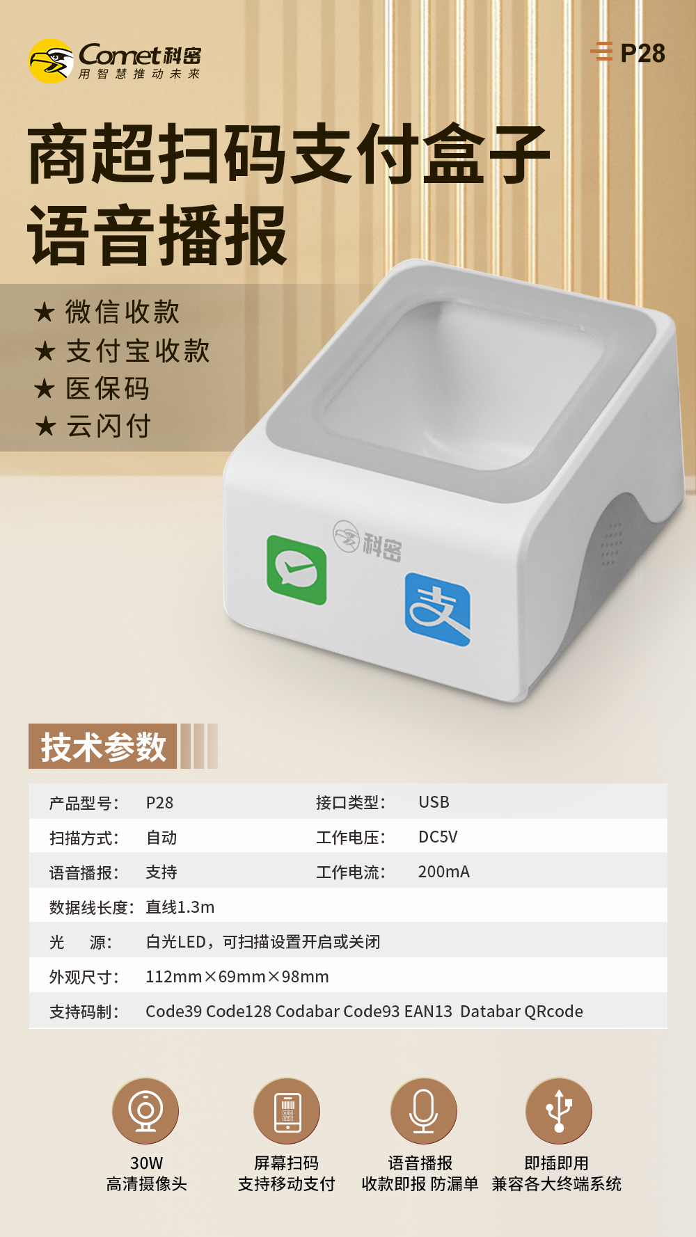 商超扫码支付盒子
