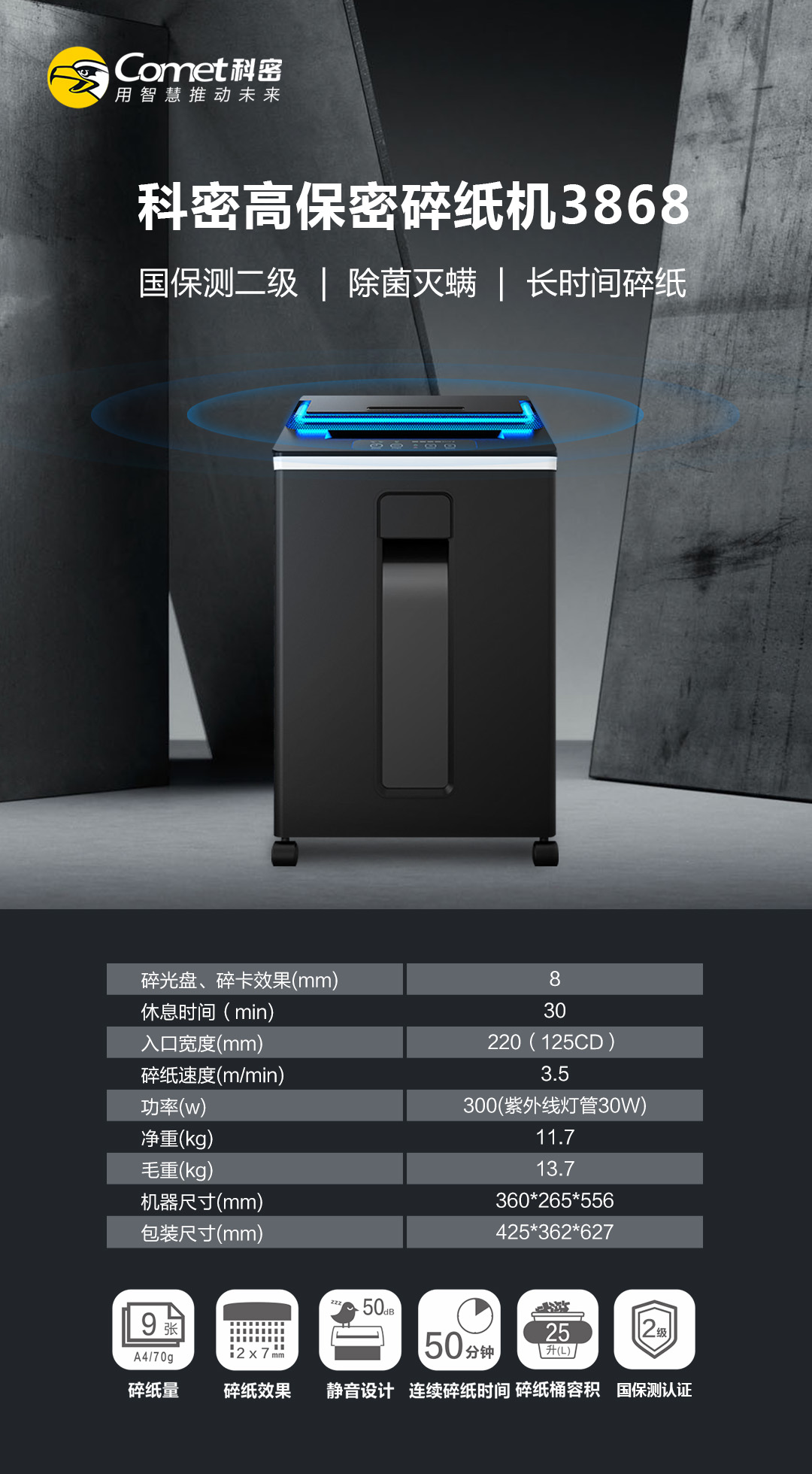 科密3868