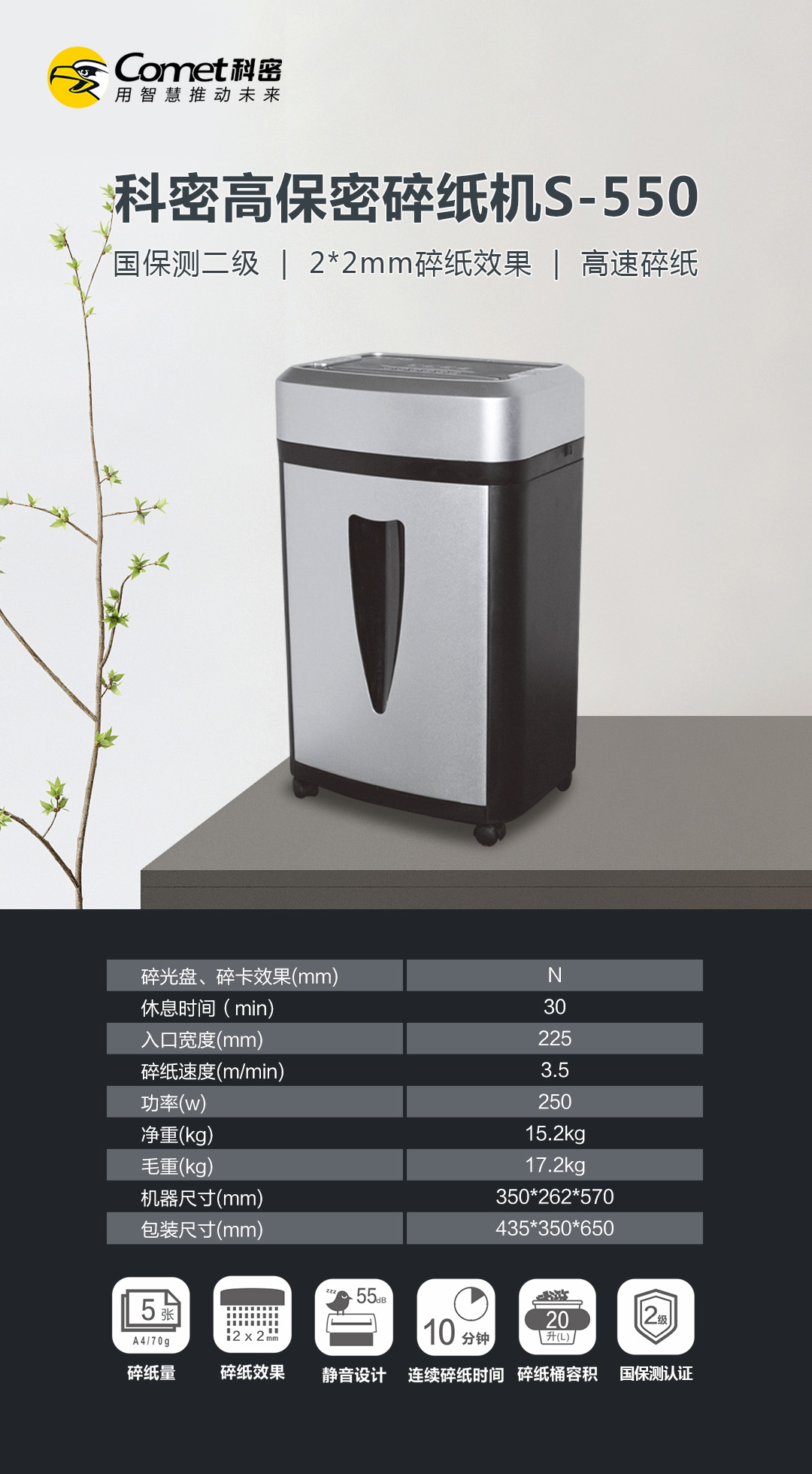 科密S-550