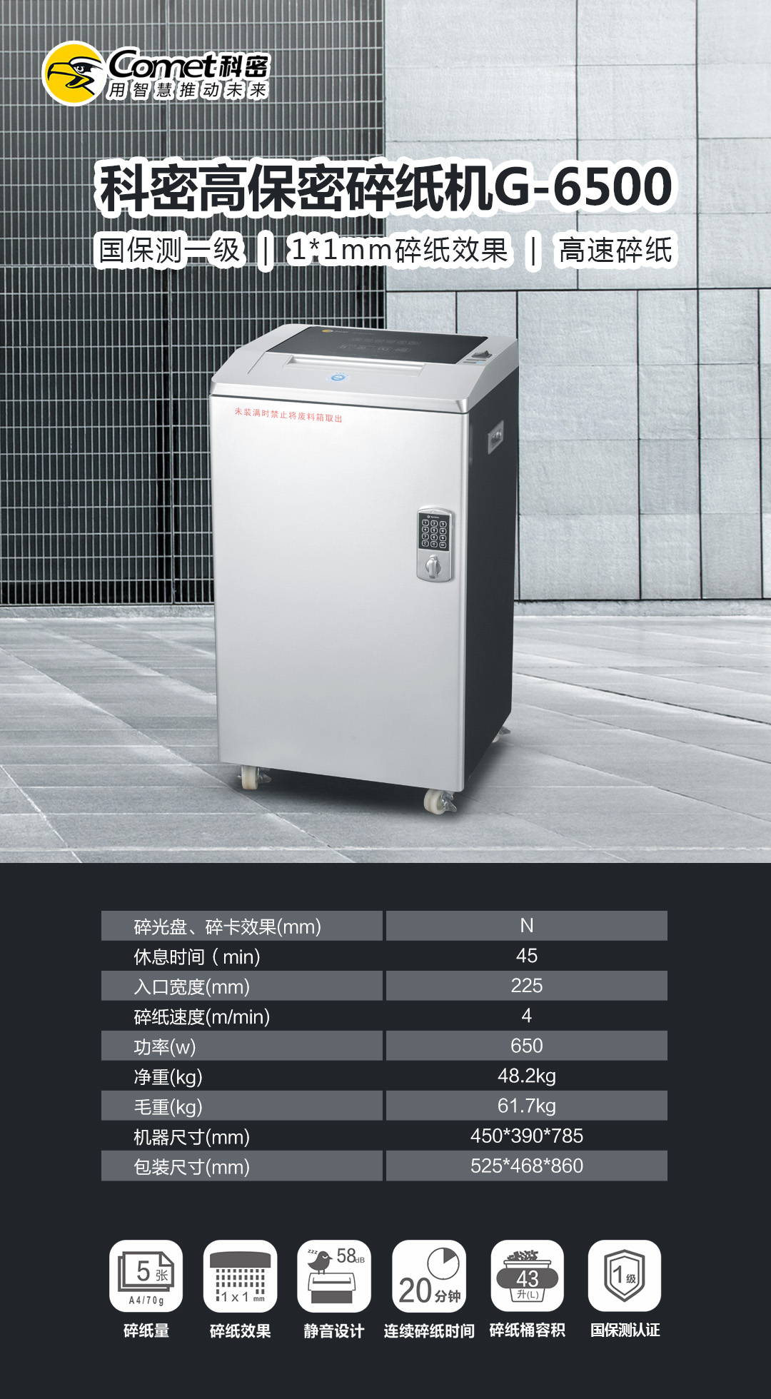 科密G-6500