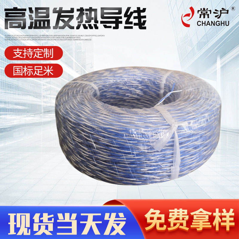 高温发热导线