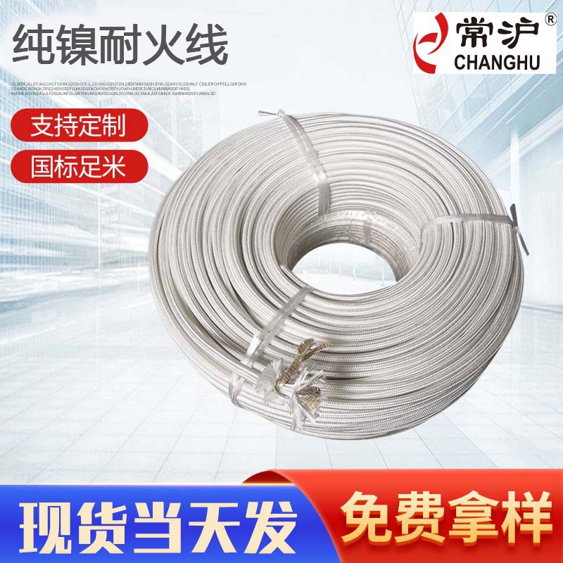 纯镍耐火线