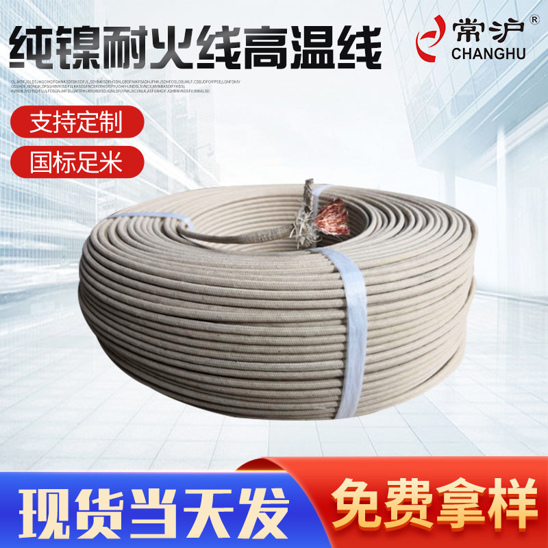 纯镍耐火线高温线