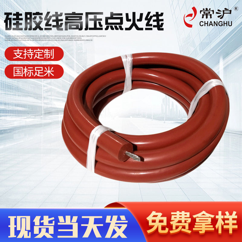 硅胶线高压点火线