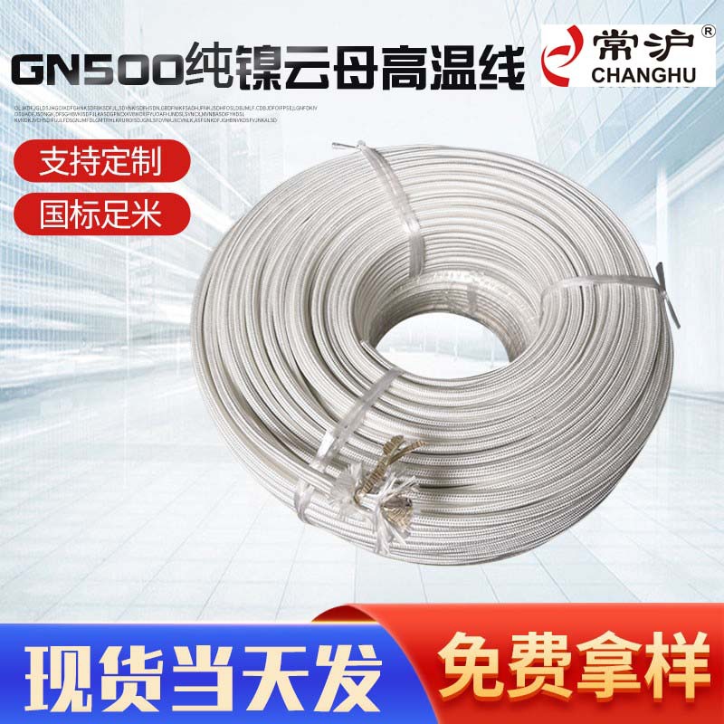 纯镍云母高温线