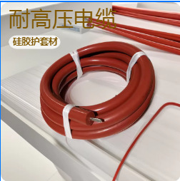 硅胶护套特种电缆