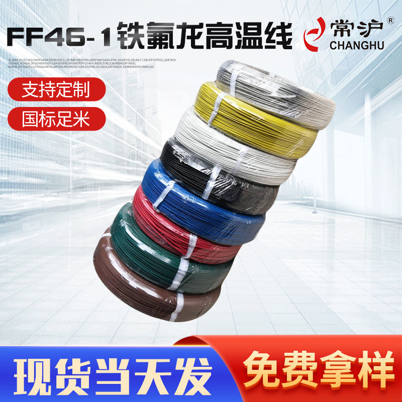 铁氟龙高温线