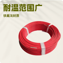 铁氟龙高温线