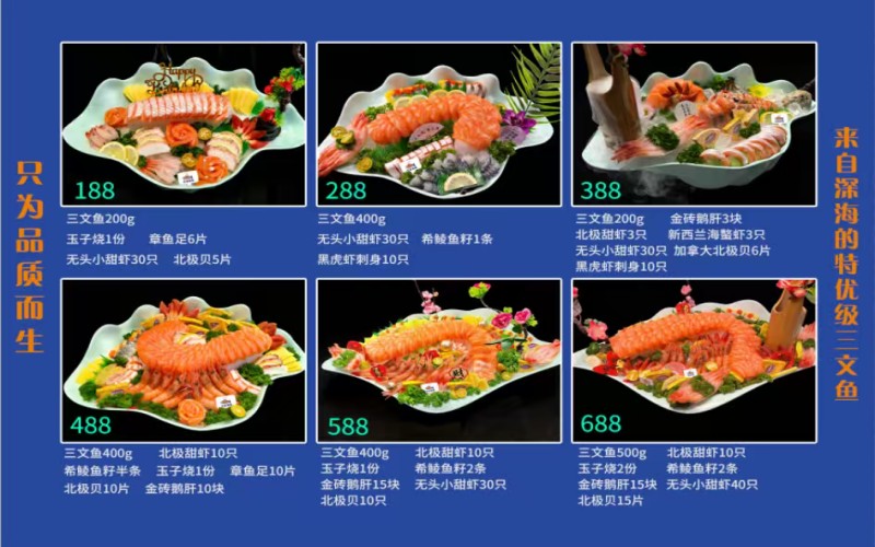 三文鱼套餐