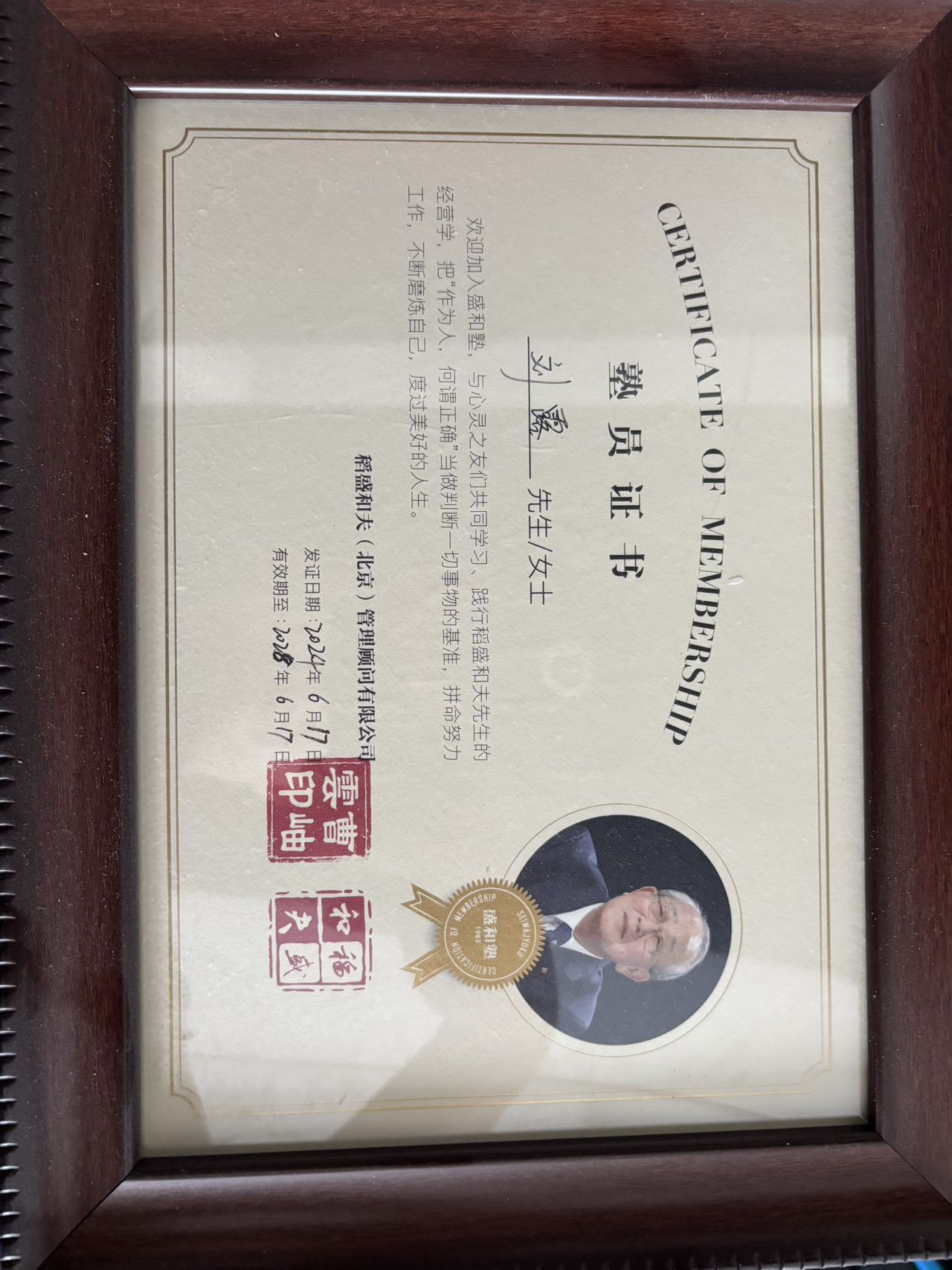塾员证书