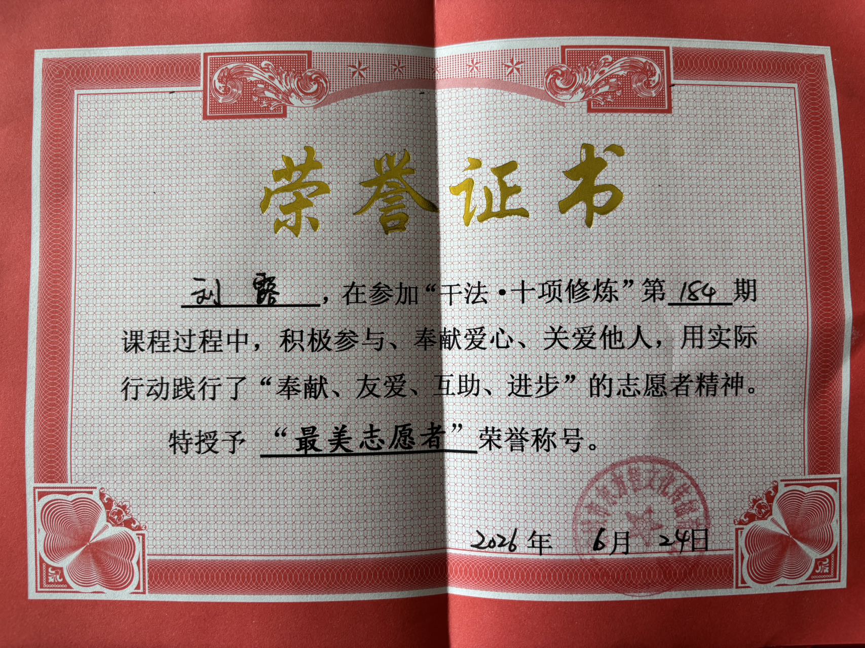 荣誉证书