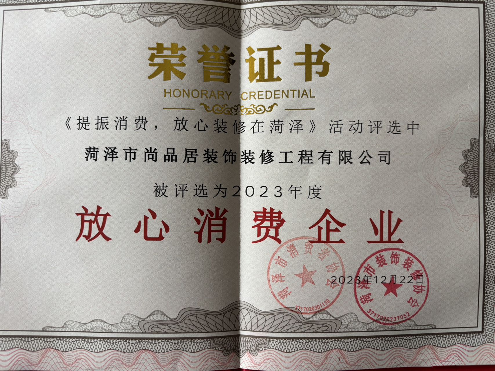 2023年度放心消费企业