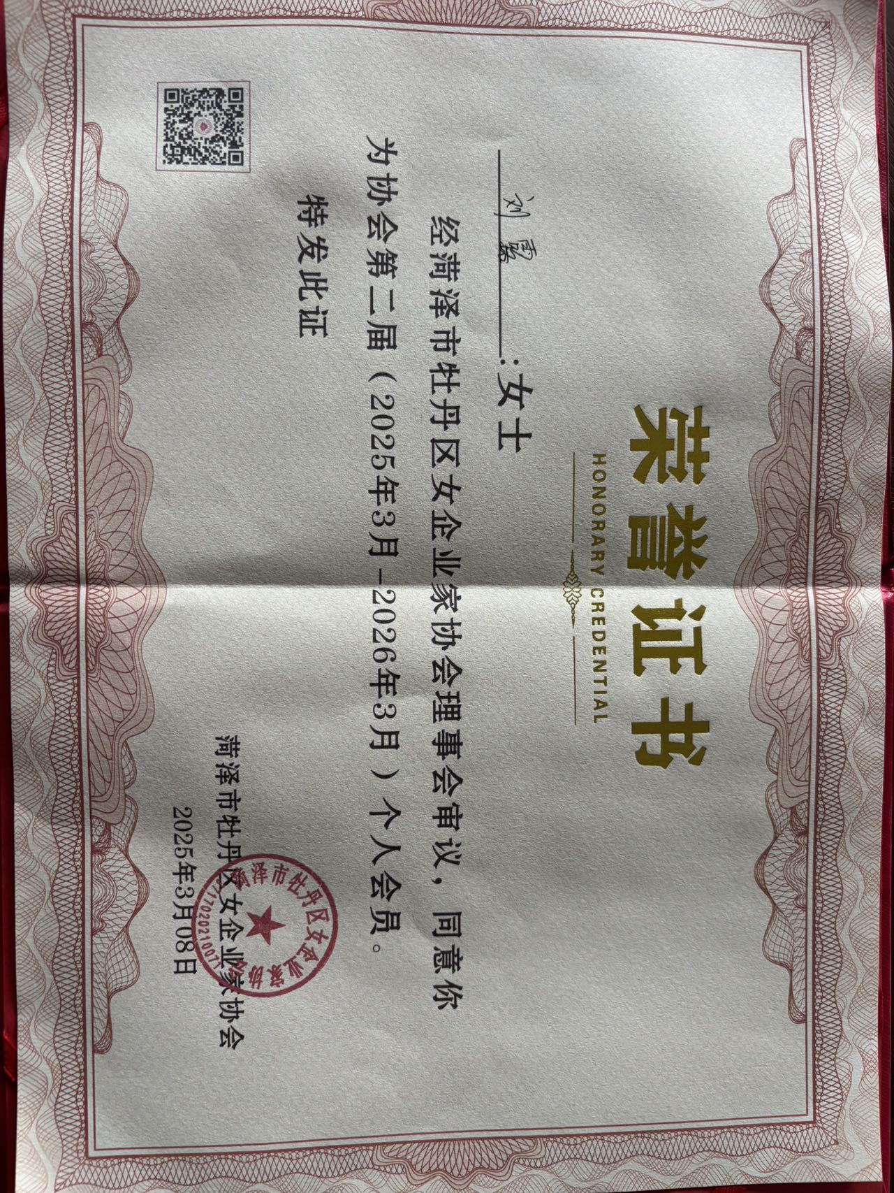 荣誉证书