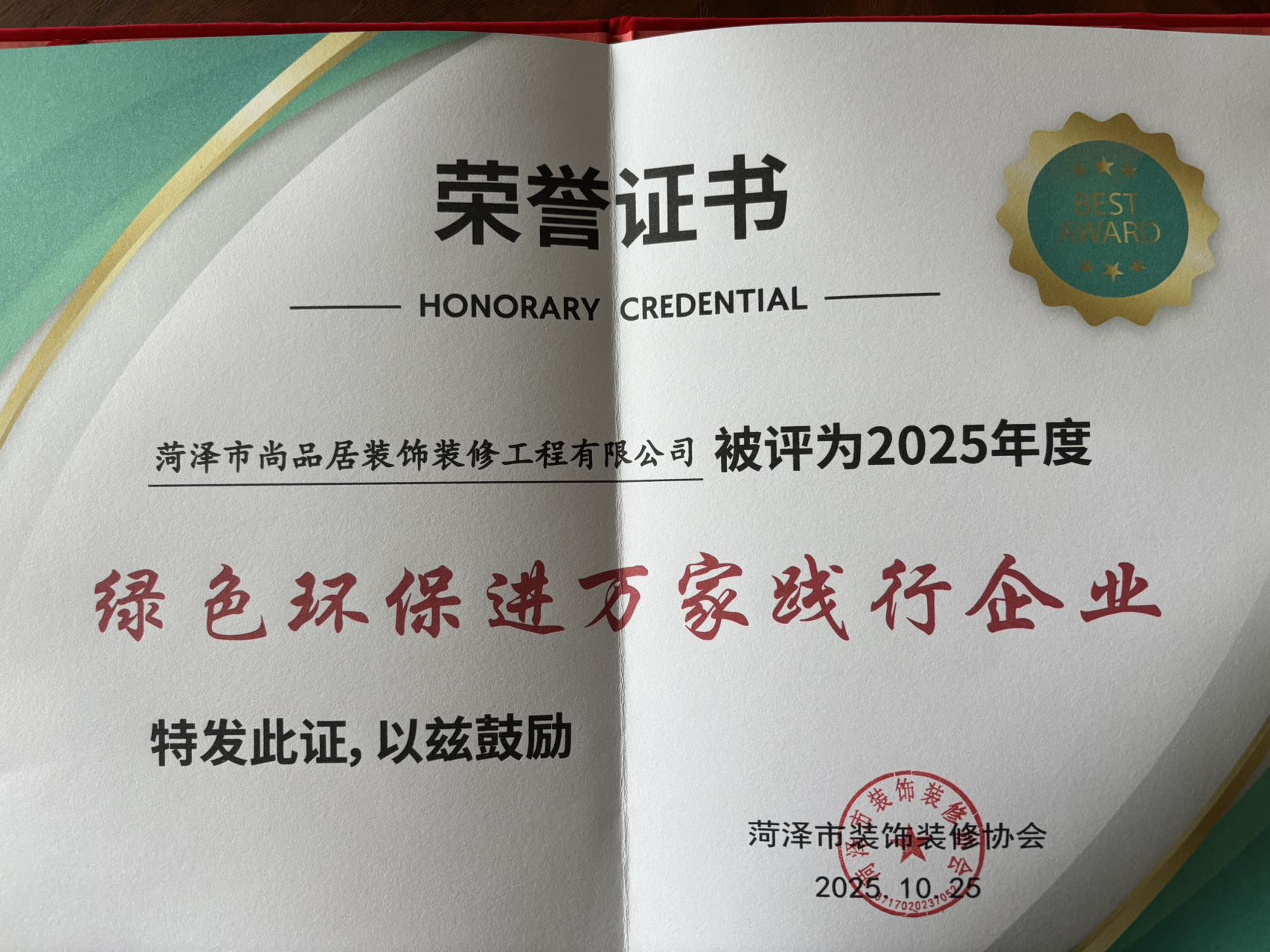 绿色环保进万家践行企业