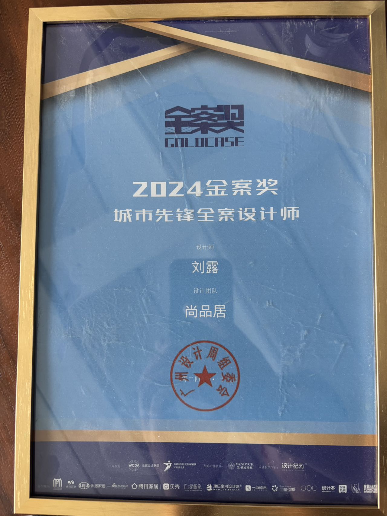 城市先锋全案设计师