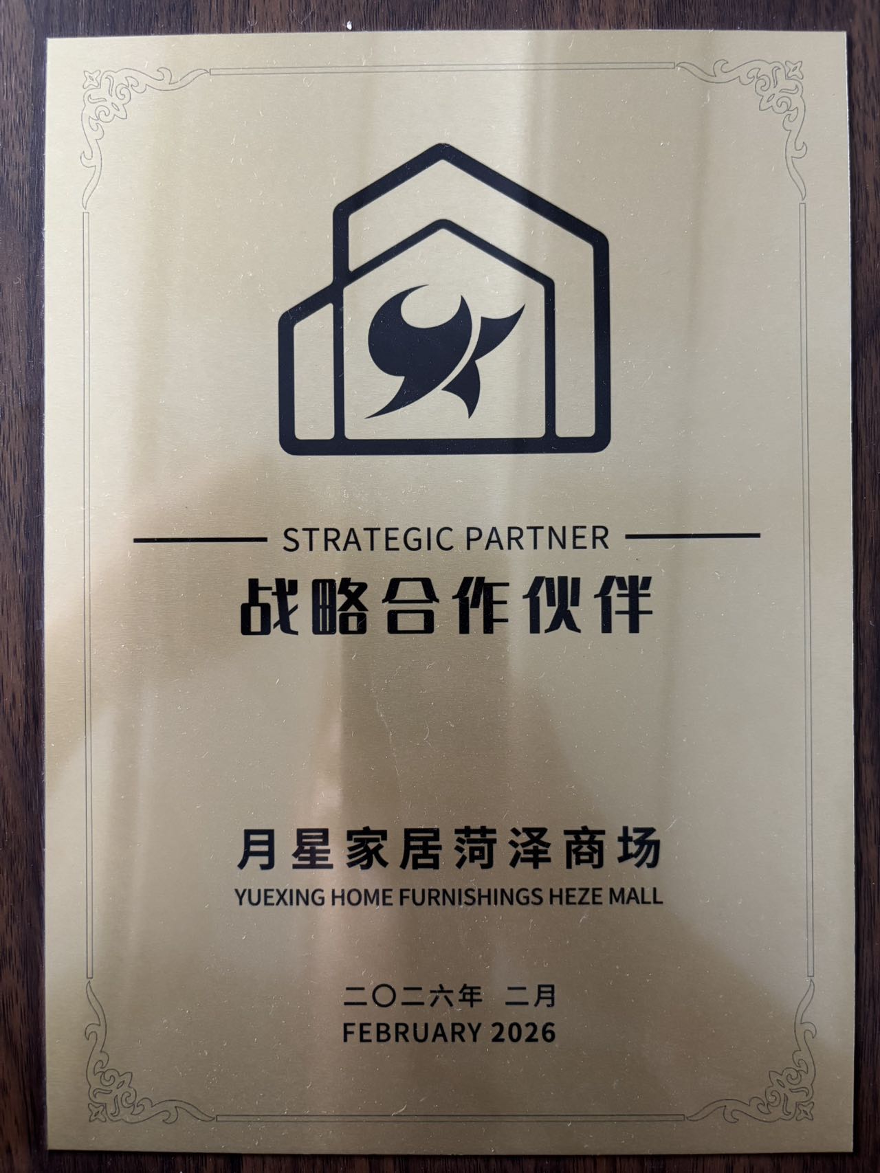 战略合作伙伴
