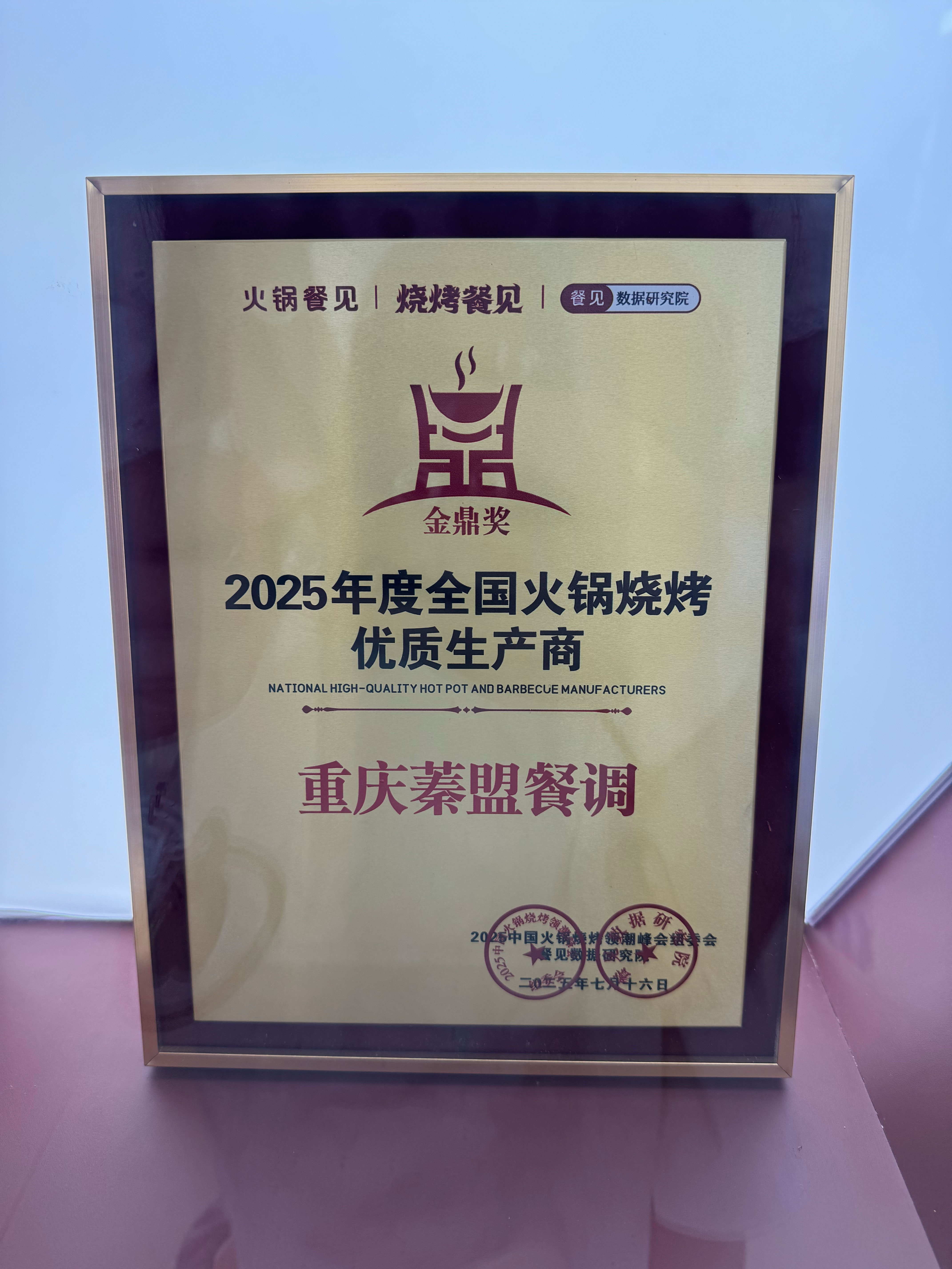 2025年度全国火锅烧烤优质生产商