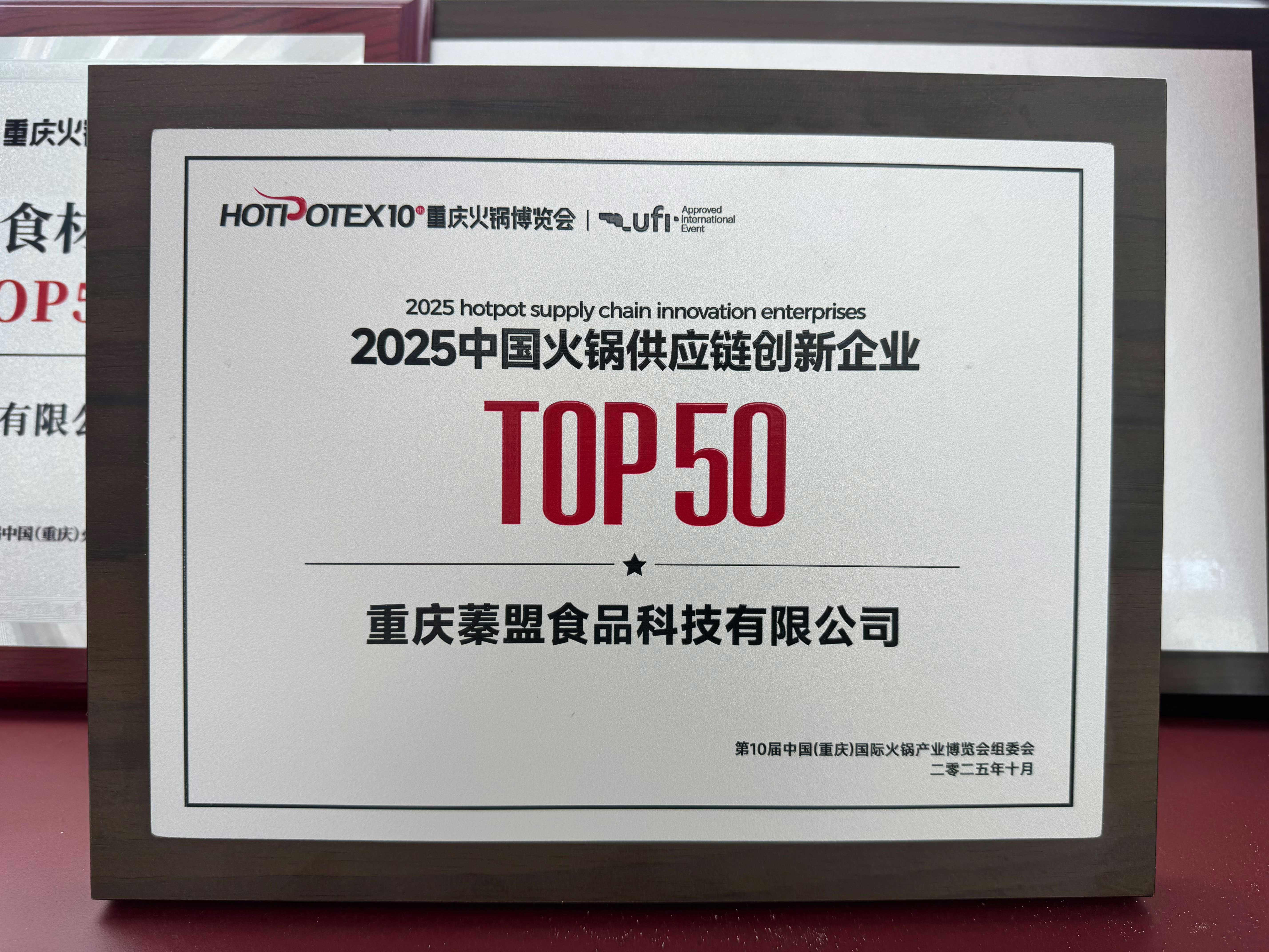 2025年中国火锅供应链创新企业