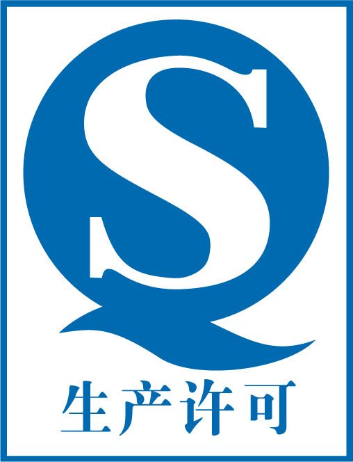 食品生产许可证
