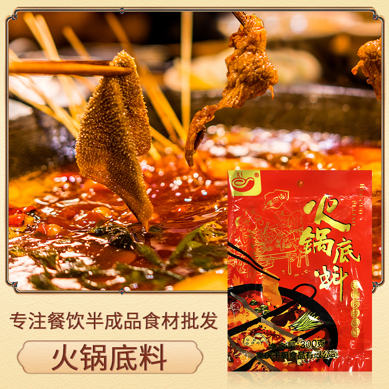 火锅原料