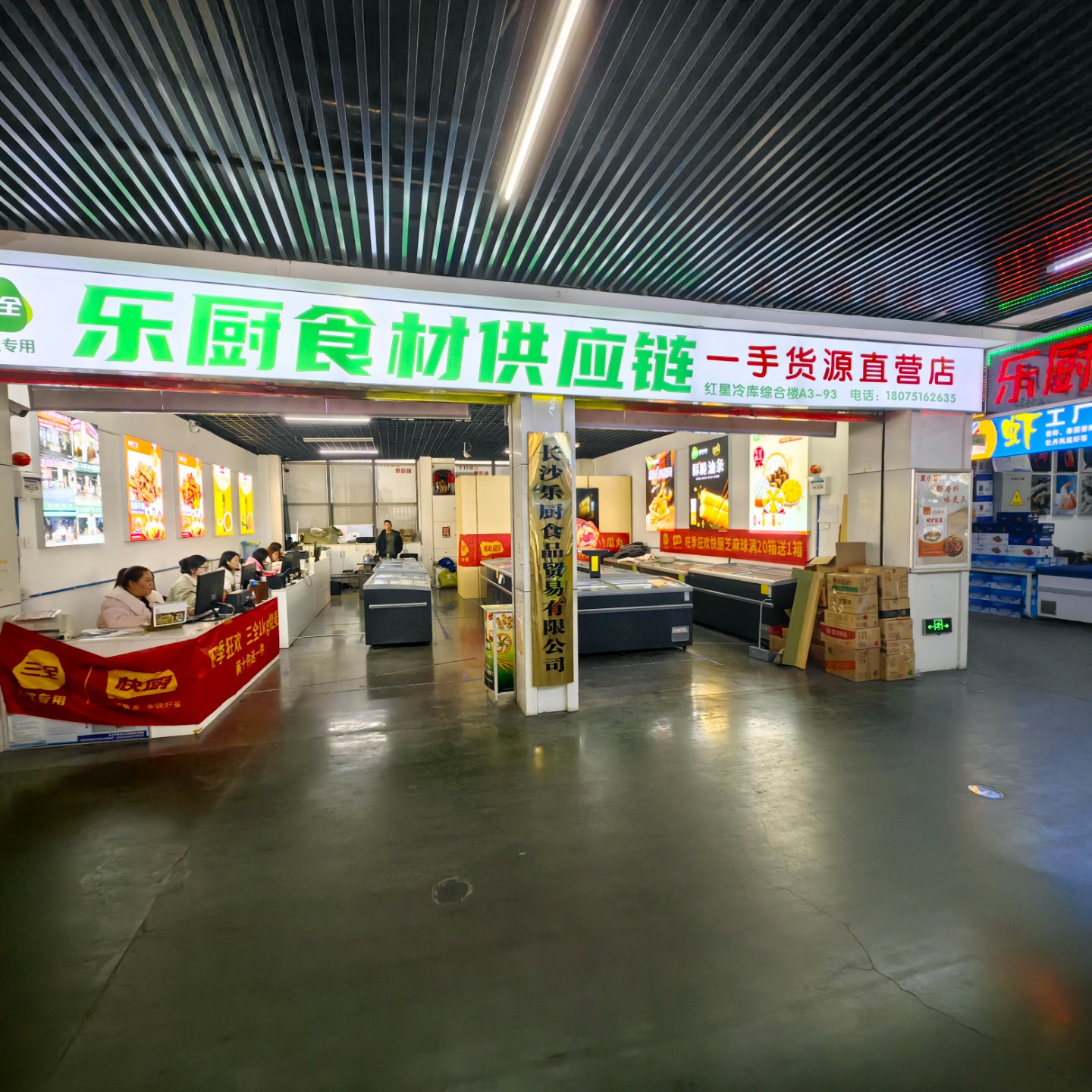 红星冷链门店