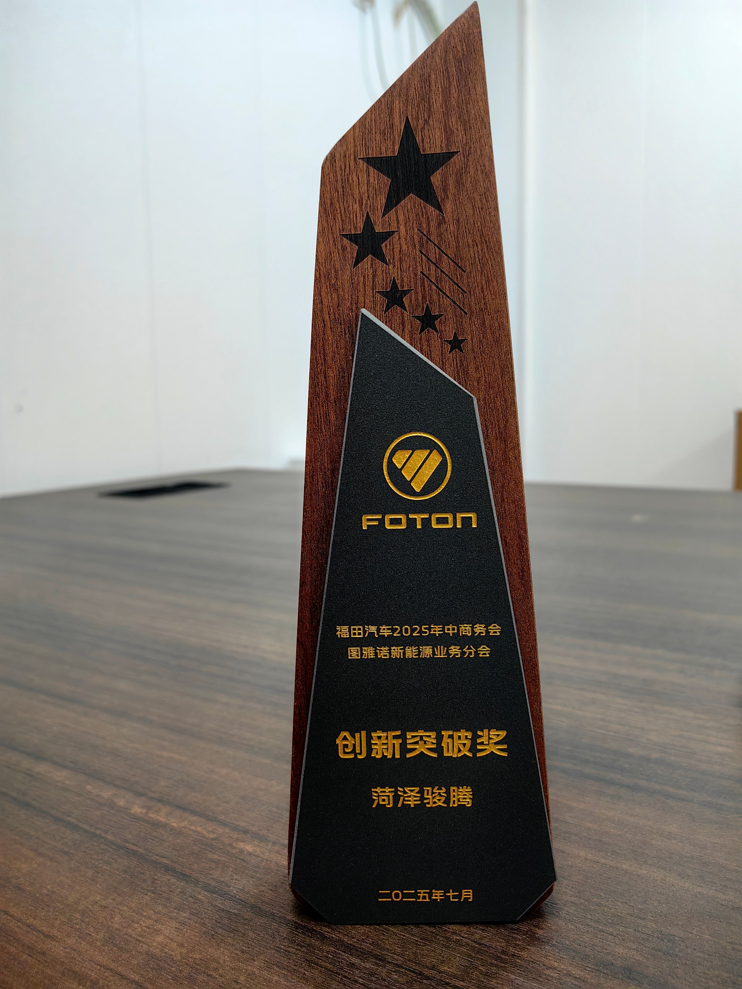 2025年创新突破奖
