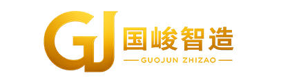 江西国峻智造科技有限公司